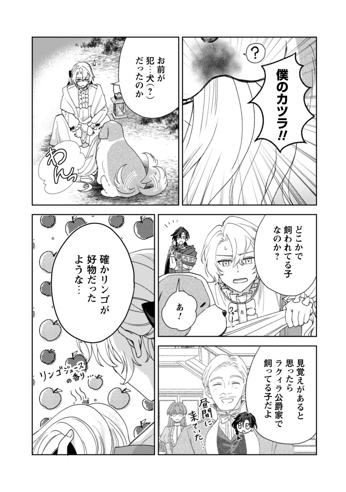 Konyakuhaki desu ka? Hai Yorokonde. Datte Boku wa Ane no Kawari desu kara! - Chapter 5 - Page 22