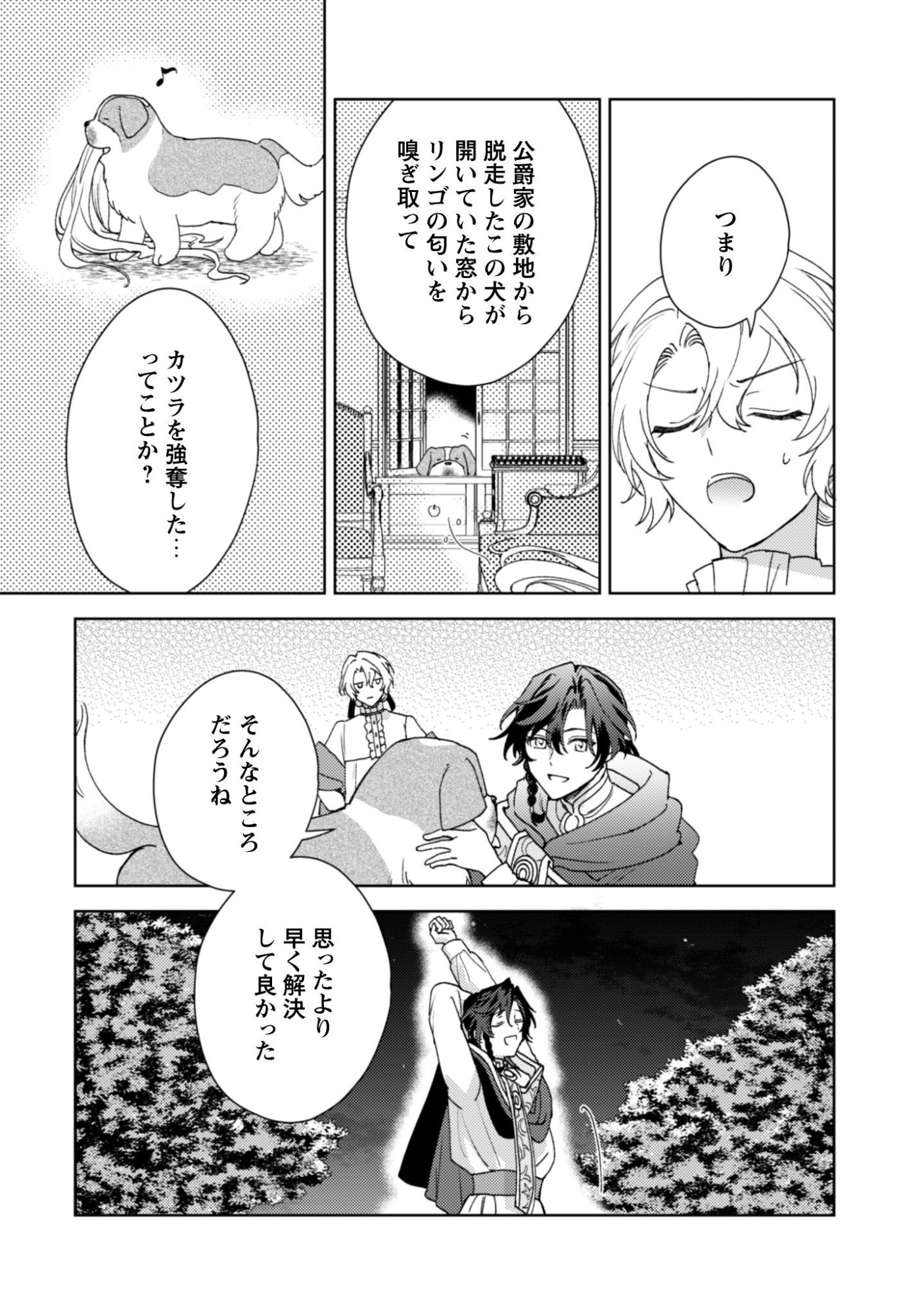 Konyakuhaki desu ka? Hai Yorokonde. Datte Boku wa Ane no Kawari desu kara! - Chapter 5 - Page 23