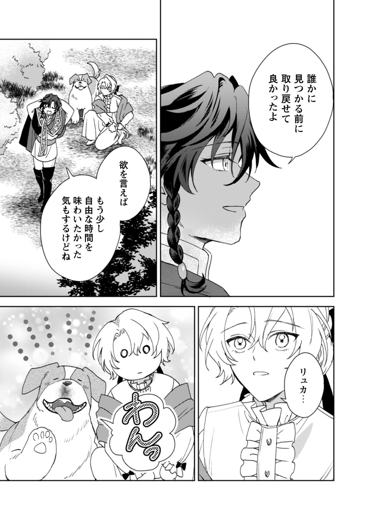 Konyakuhaki desu ka? Hai Yorokonde. Datte Boku wa Ane no Kawari desu kara! - Chapter 5 - Page 24