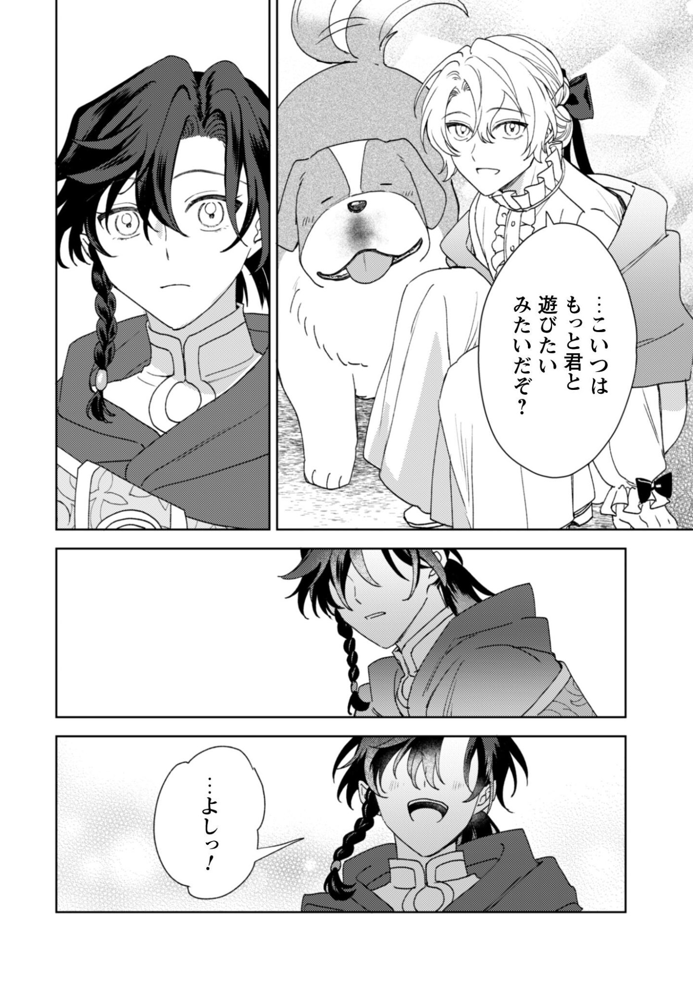 Konyakuhaki desu ka? Hai Yorokonde. Datte Boku wa Ane no Kawari desu kara! - Chapter 5 - Page 25