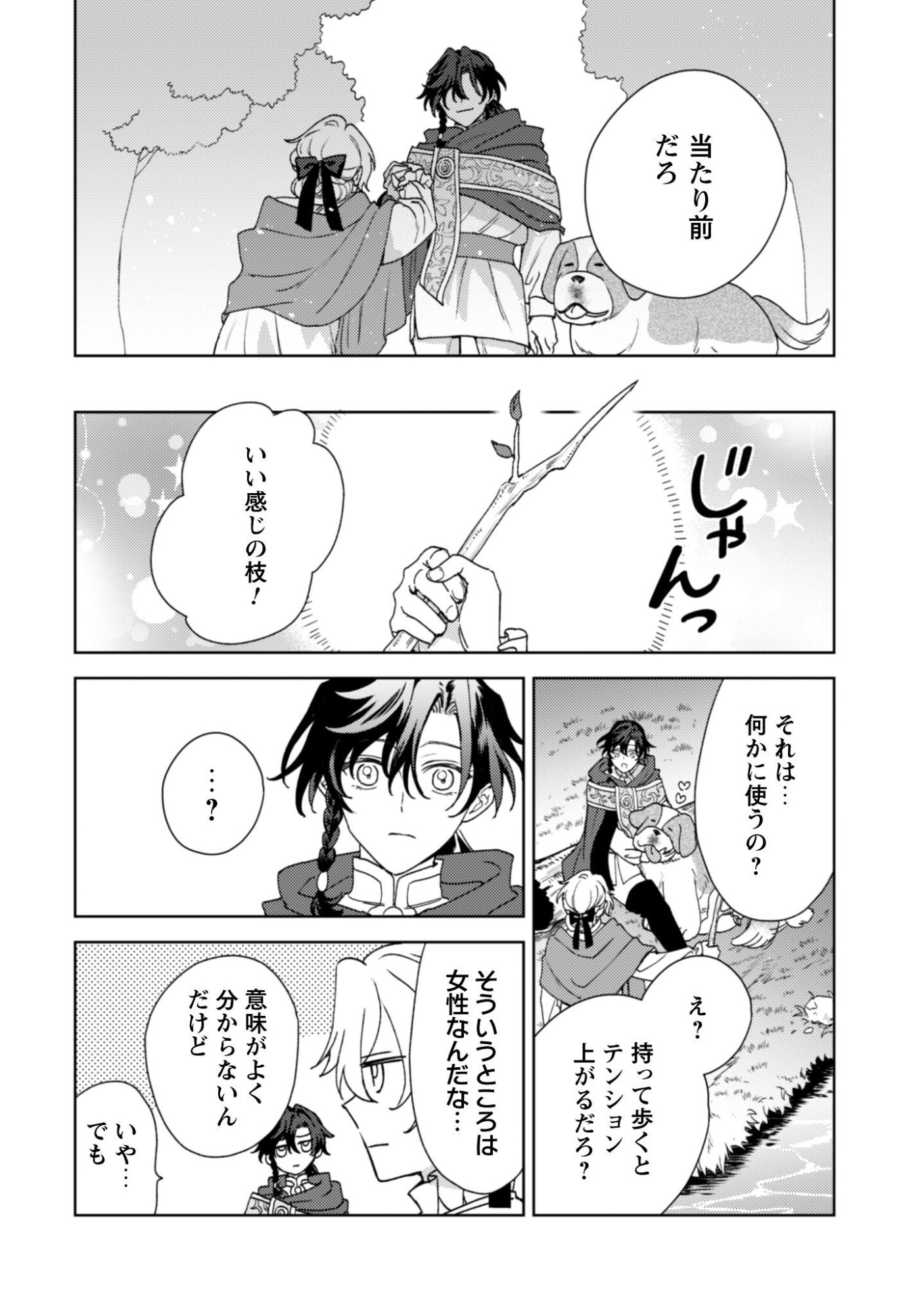 Konyakuhaki desu ka? Hai Yorokonde. Datte Boku wa Ane no Kawari desu kara! - Chapter 5 - Page 27