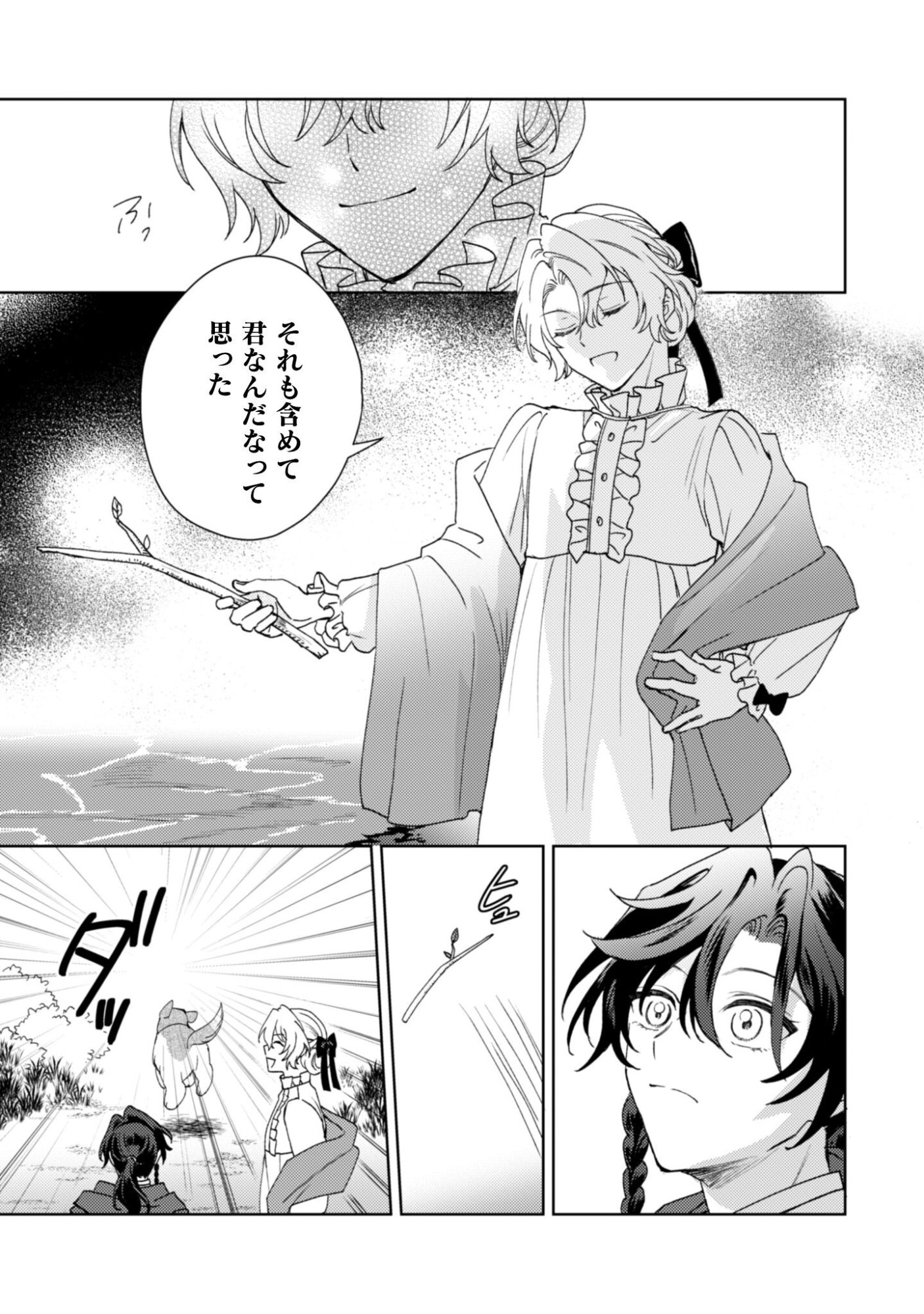 Konyakuhaki desu ka? Hai Yorokonde. Datte Boku wa Ane no Kawari desu kara! - Chapter 5 - Page 28