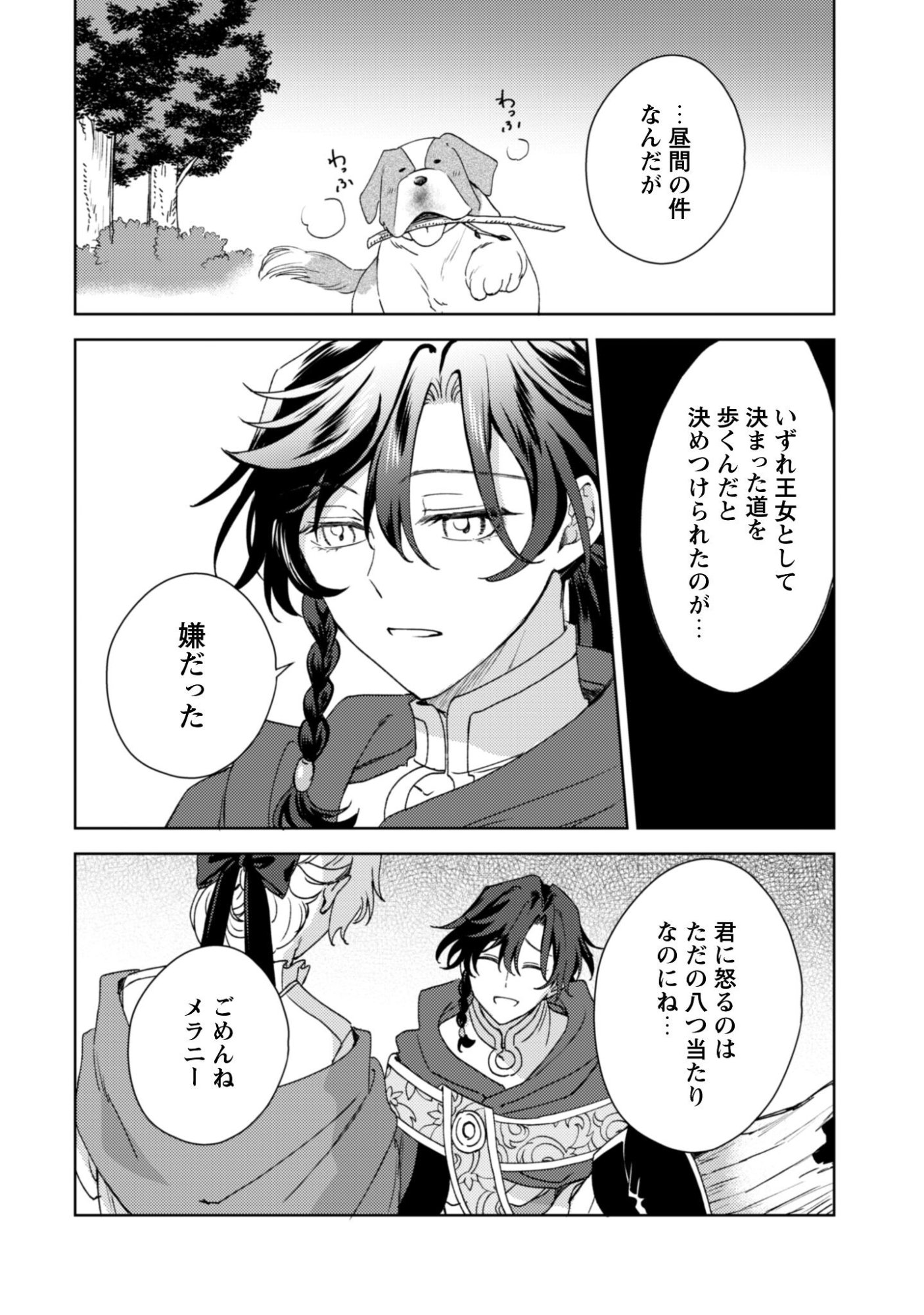 Konyakuhaki desu ka? Hai Yorokonde. Datte Boku wa Ane no Kawari desu kara! - Chapter 5 - Page 29