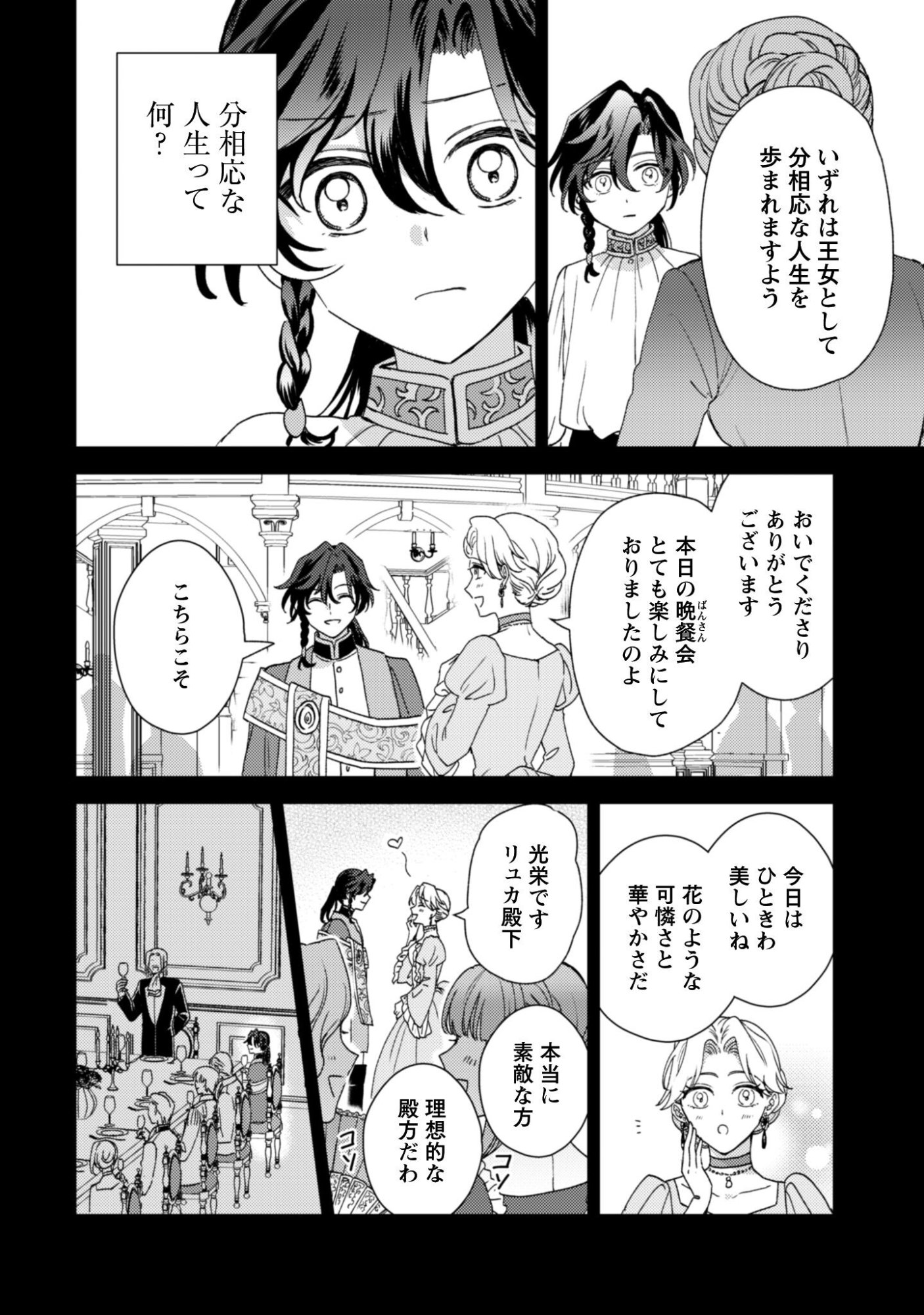 Konyakuhaki desu ka? Hai Yorokonde. Datte Boku wa Ane no Kawari desu kara! - Chapter 5 - Page 3