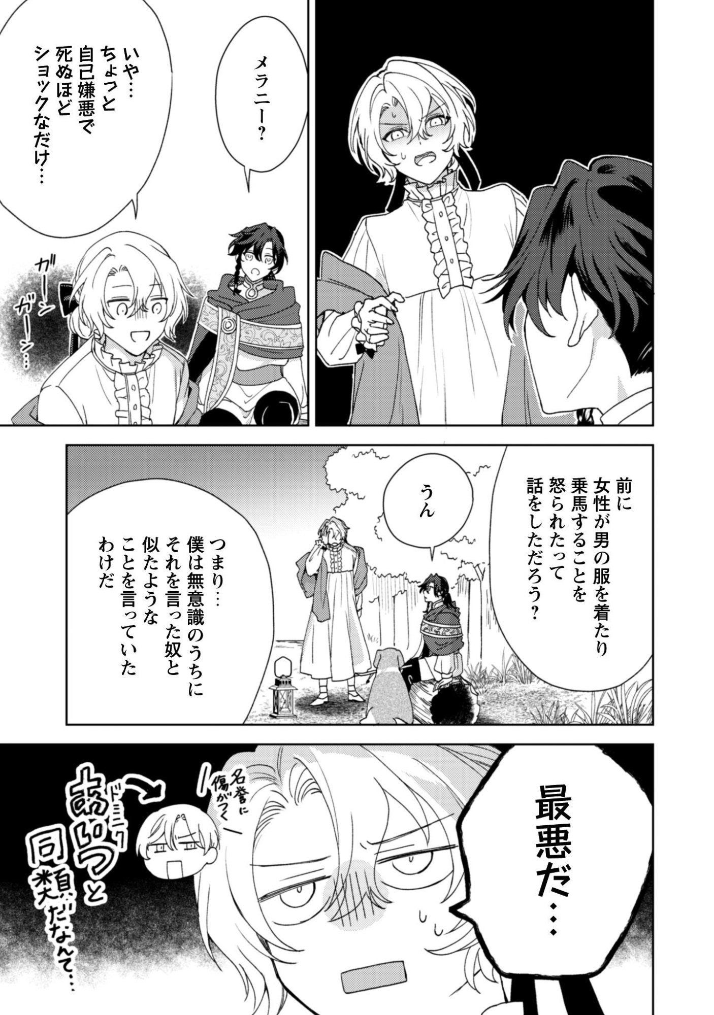 Konyakuhaki desu ka? Hai Yorokonde. Datte Boku wa Ane no Kawari desu kara! - Chapter 5 - Page 30