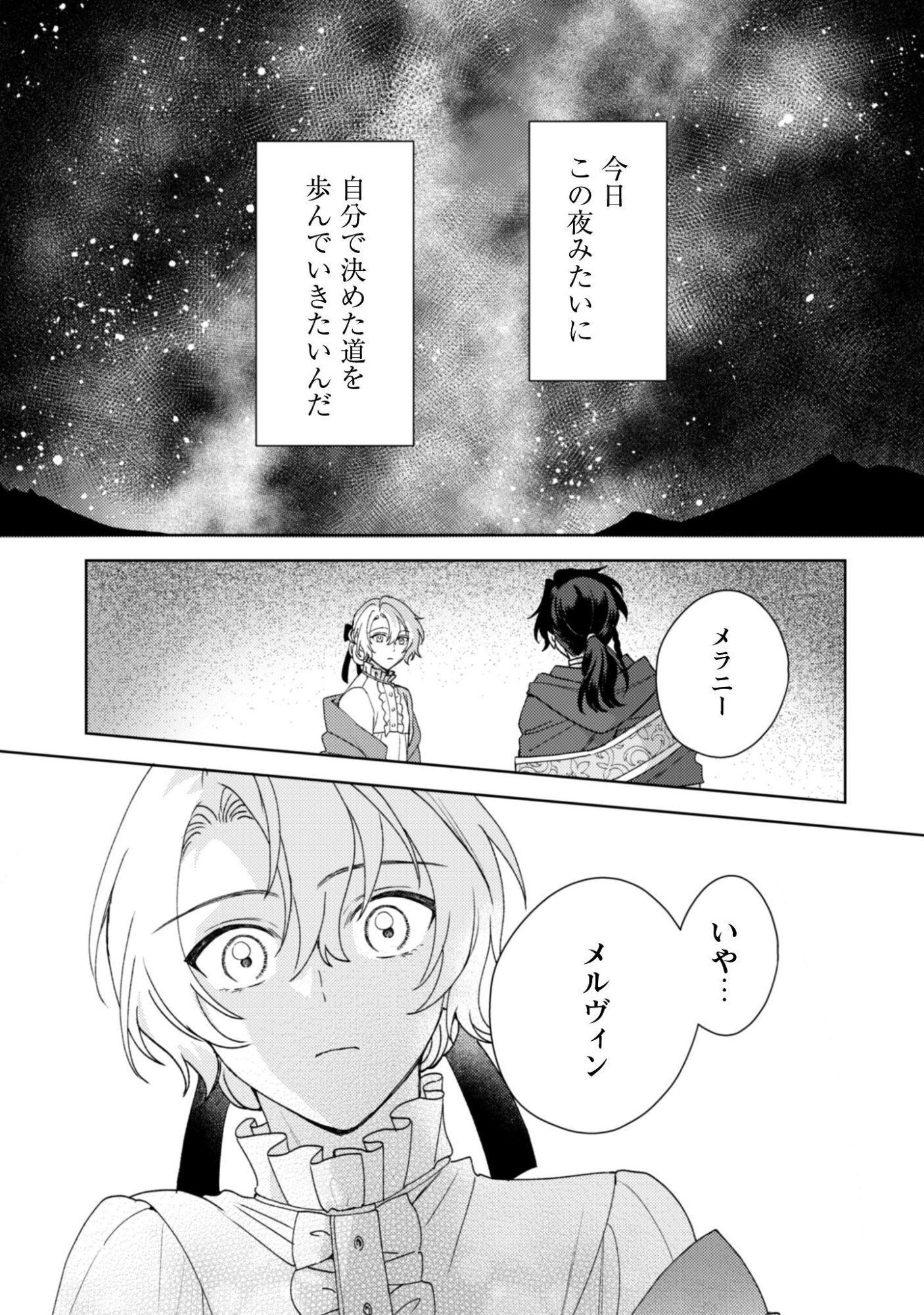 Konyakuhaki desu ka? Hai Yorokonde. Datte Boku wa Ane no Kawari desu kara! - Chapter 5 - Page 32