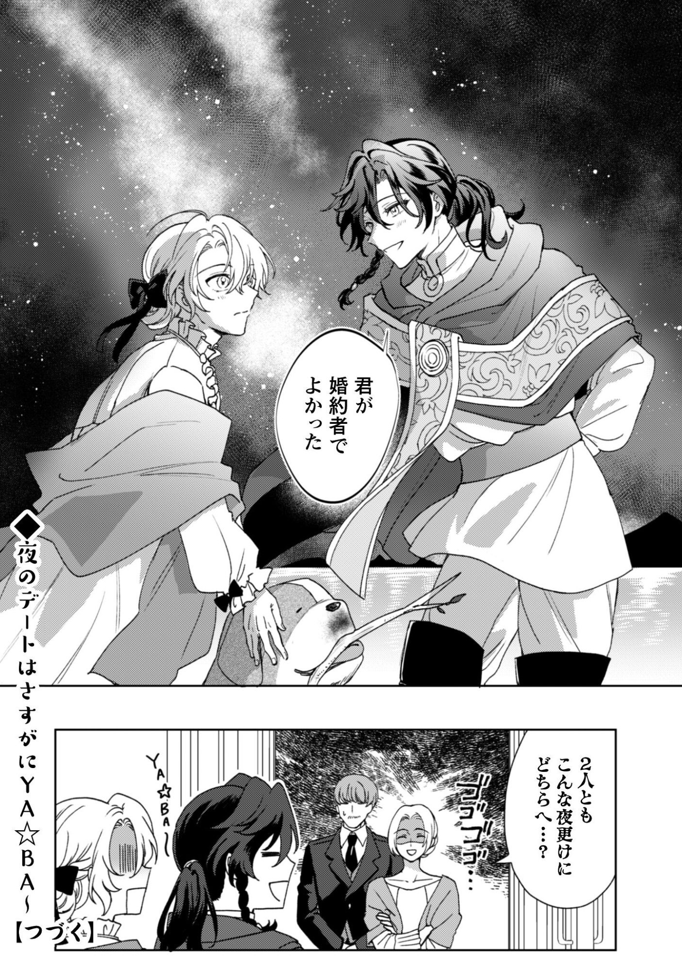 Konyakuhaki desu ka? Hai Yorokonde. Datte Boku wa Ane no Kawari desu kara! - Chapter 5 - Page 33