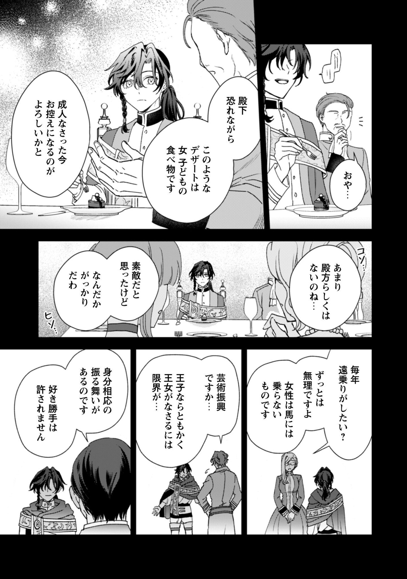 Konyakuhaki desu ka? Hai Yorokonde. Datte Boku wa Ane no Kawari desu kara! - Chapter 5 - Page 4