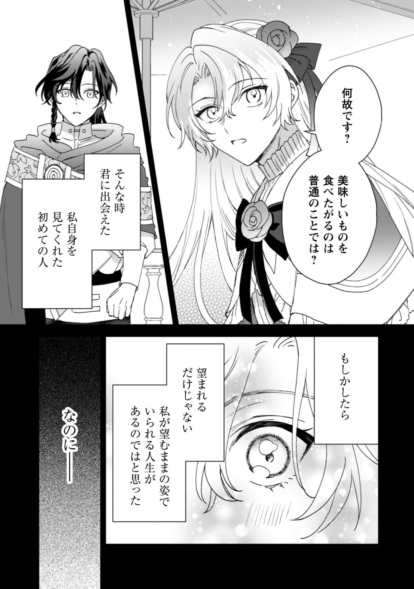 Konyakuhaki desu ka? Hai Yorokonde. Datte Boku wa Ane no Kawari desu kara! - Chapter 5 - Page 6