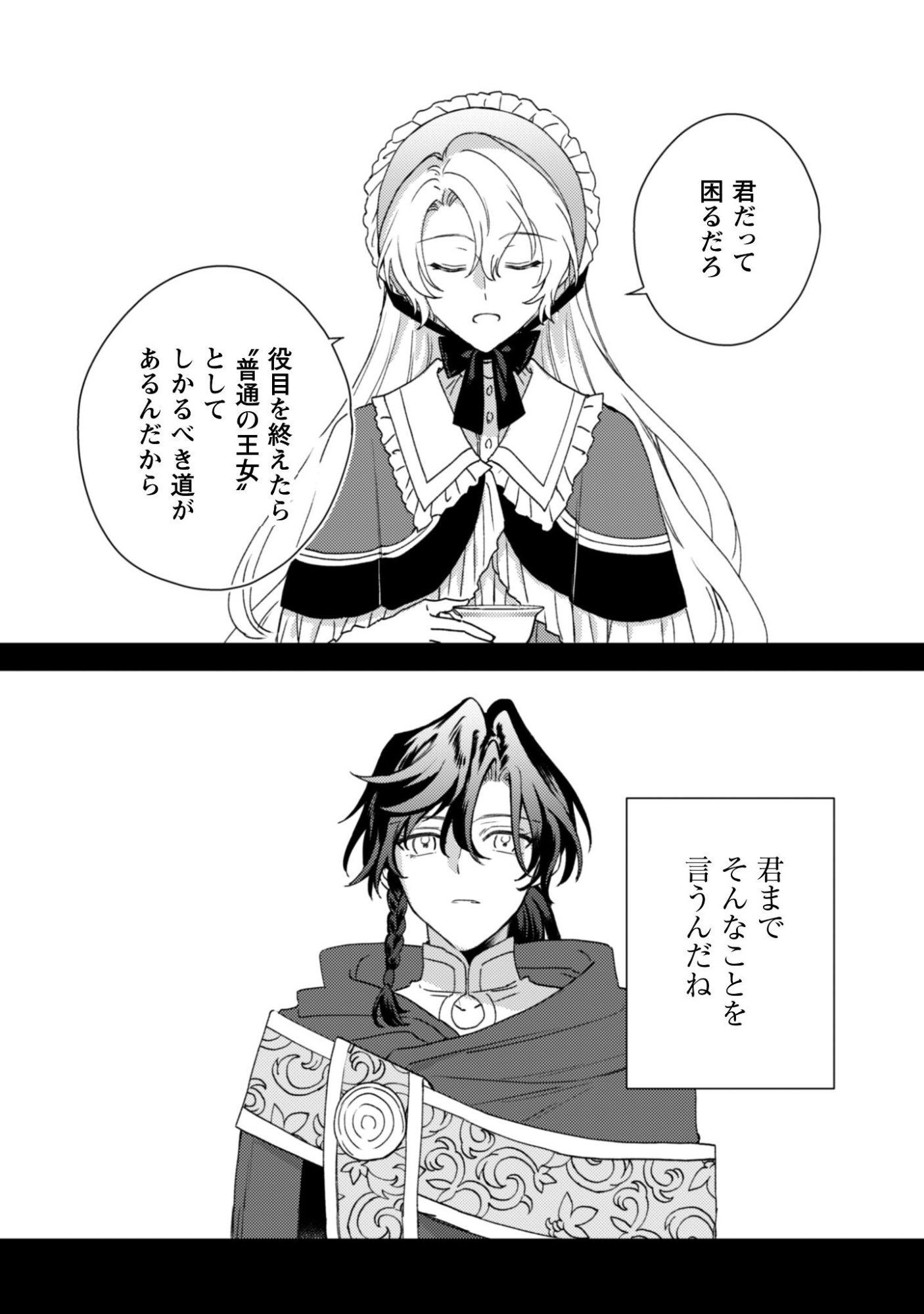 Konyakuhaki desu ka? Hai Yorokonde. Datte Boku wa Ane no Kawari desu kara! - Chapter 5 - Page 7