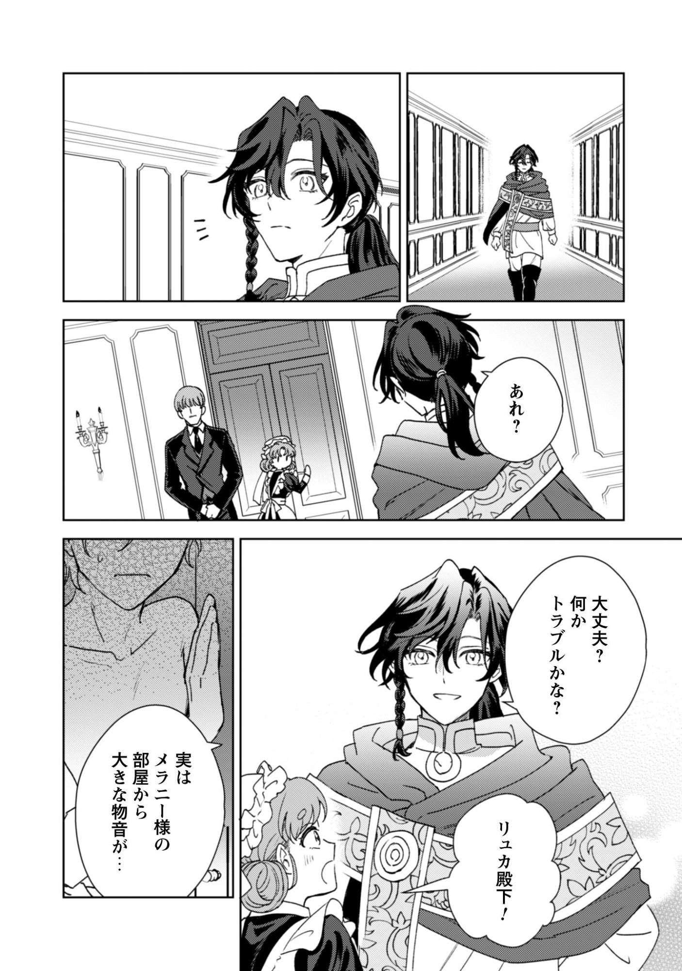 Konyakuhaki desu ka? Hai Yorokonde. Datte Boku wa Ane no Kawari desu kara! - Chapter 5 - Page 8