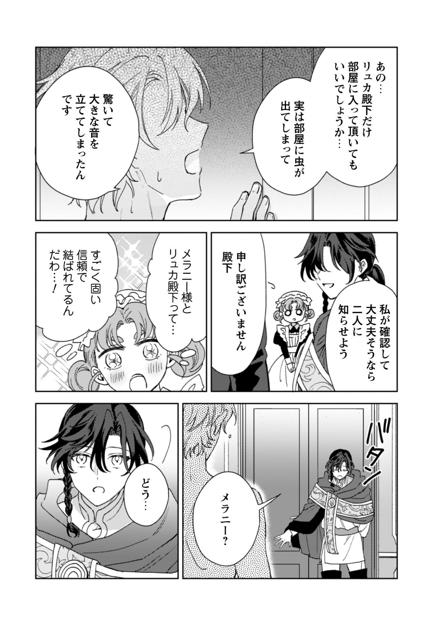 Konyakuhaki desu ka? Hai Yorokonde. Datte Boku wa Ane no Kawari desu kara! - Chapter 5 - Page 9