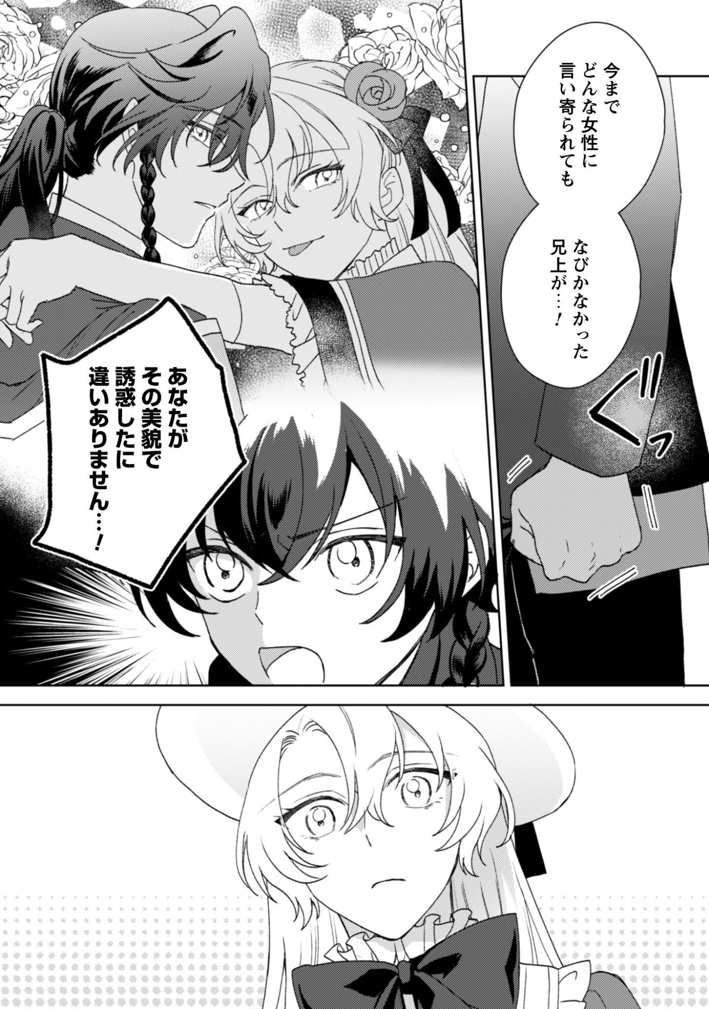 Konyakuhaki desu ka? Hai Yorokonde. Datte Boku wa Ane no Kawari desu kara! - Chapter 6 - Page 10