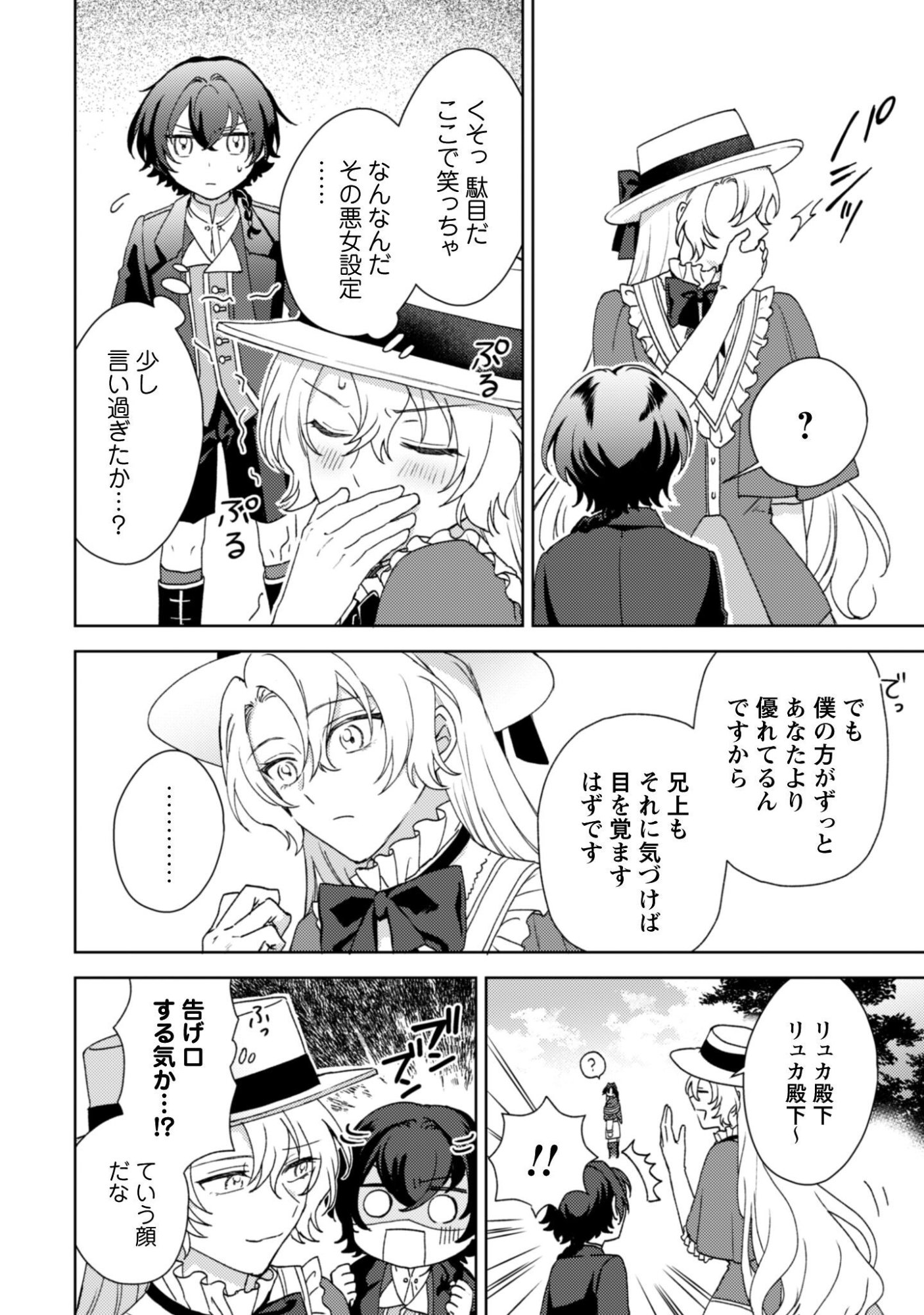 Konyakuhaki desu ka? Hai Yorokonde. Datte Boku wa Ane no Kawari desu kara! - Chapter 6 - Page 11