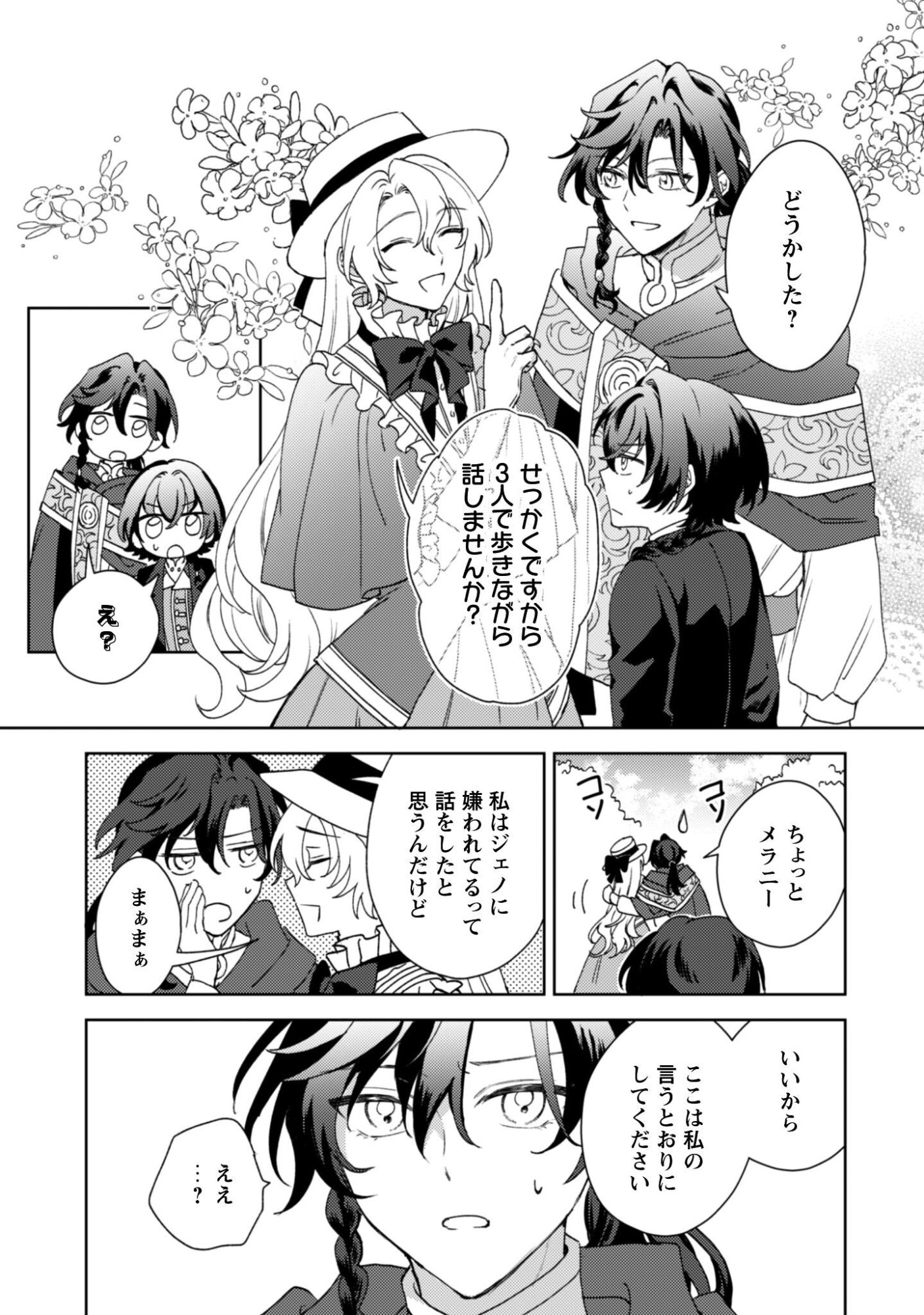 Konyakuhaki desu ka? Hai Yorokonde. Datte Boku wa Ane no Kawari desu kara! - Chapter 6 - Page 12
