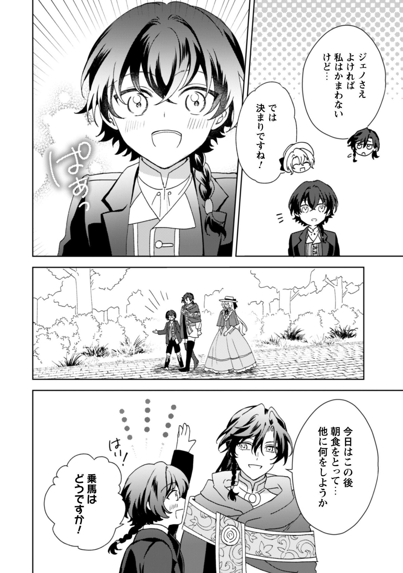 Konyakuhaki desu ka? Hai Yorokonde. Datte Boku wa Ane no Kawari desu kara! - Chapter 6 - Page 13