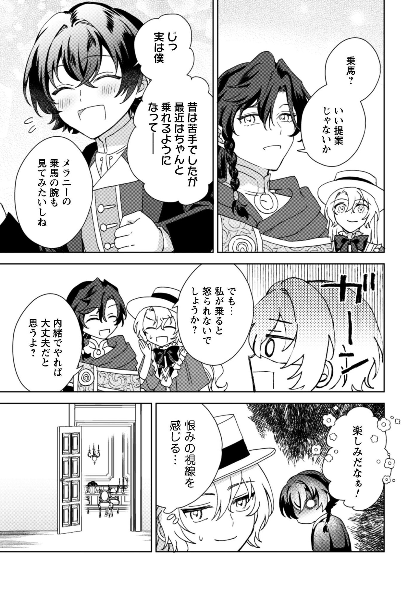 Konyakuhaki desu ka? Hai Yorokonde. Datte Boku wa Ane no Kawari desu kara! - Chapter 6 - Page 14