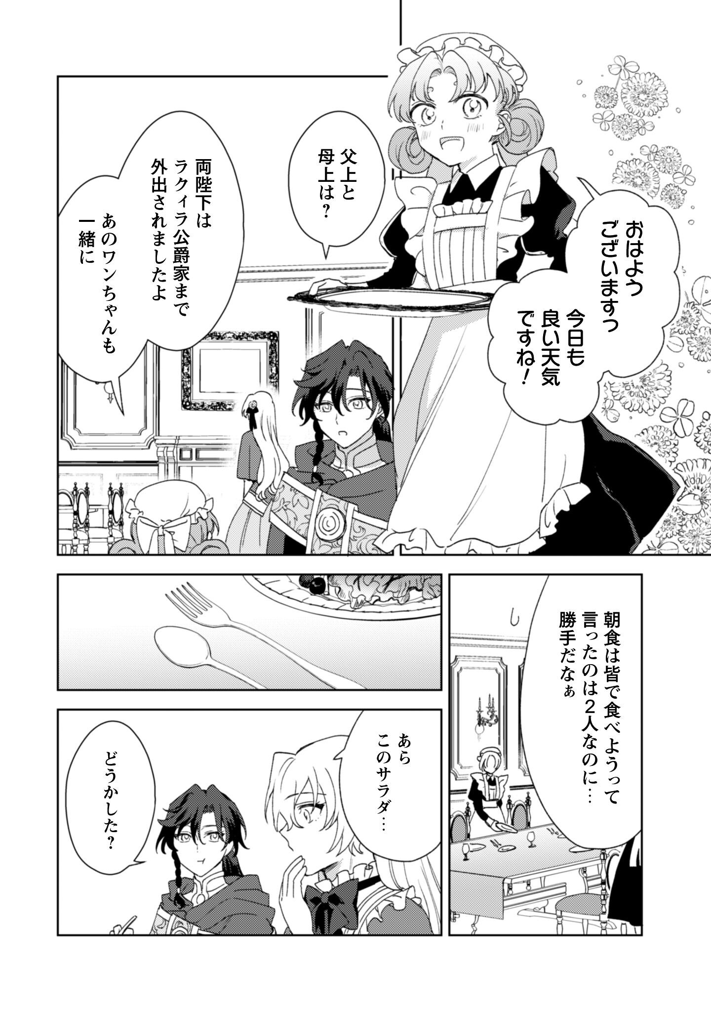 Konyakuhaki desu ka? Hai Yorokonde. Datte Boku wa Ane no Kawari desu kara! - Chapter 6 - Page 15