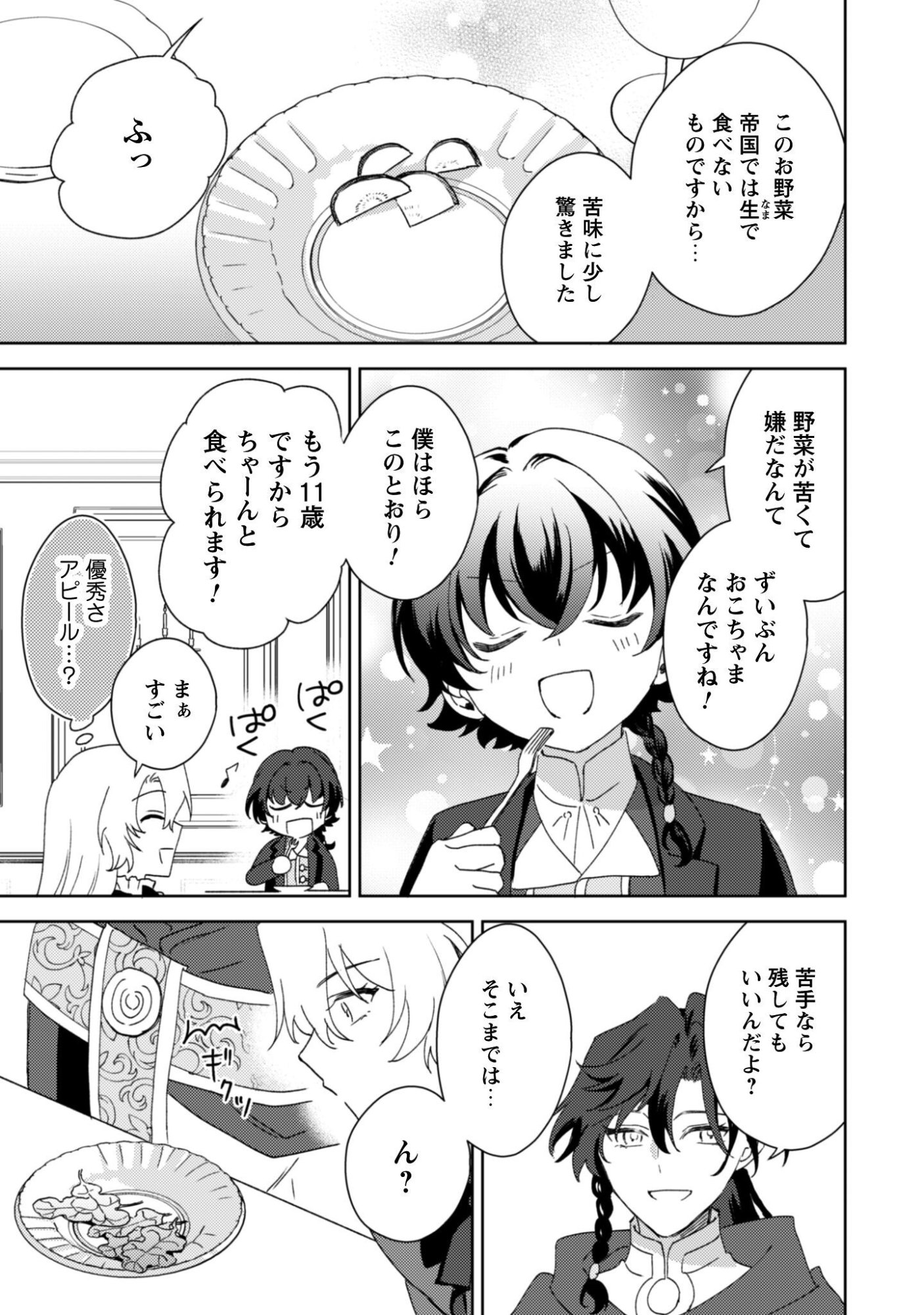 Konyakuhaki desu ka? Hai Yorokonde. Datte Boku wa Ane no Kawari desu kara! - Chapter 6 - Page 16