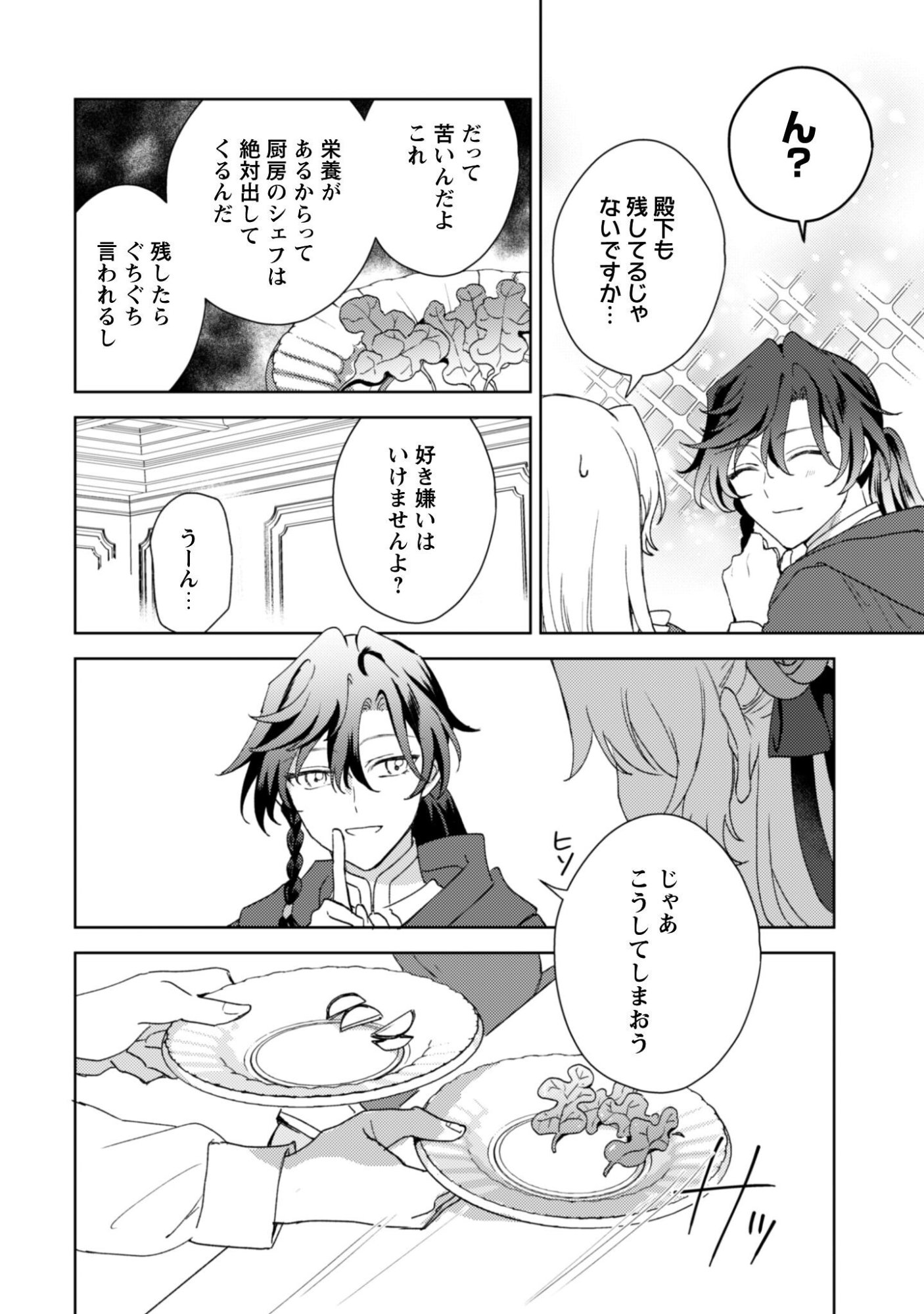 Konyakuhaki desu ka? Hai Yorokonde. Datte Boku wa Ane no Kawari desu kara! - Chapter 6 - Page 17