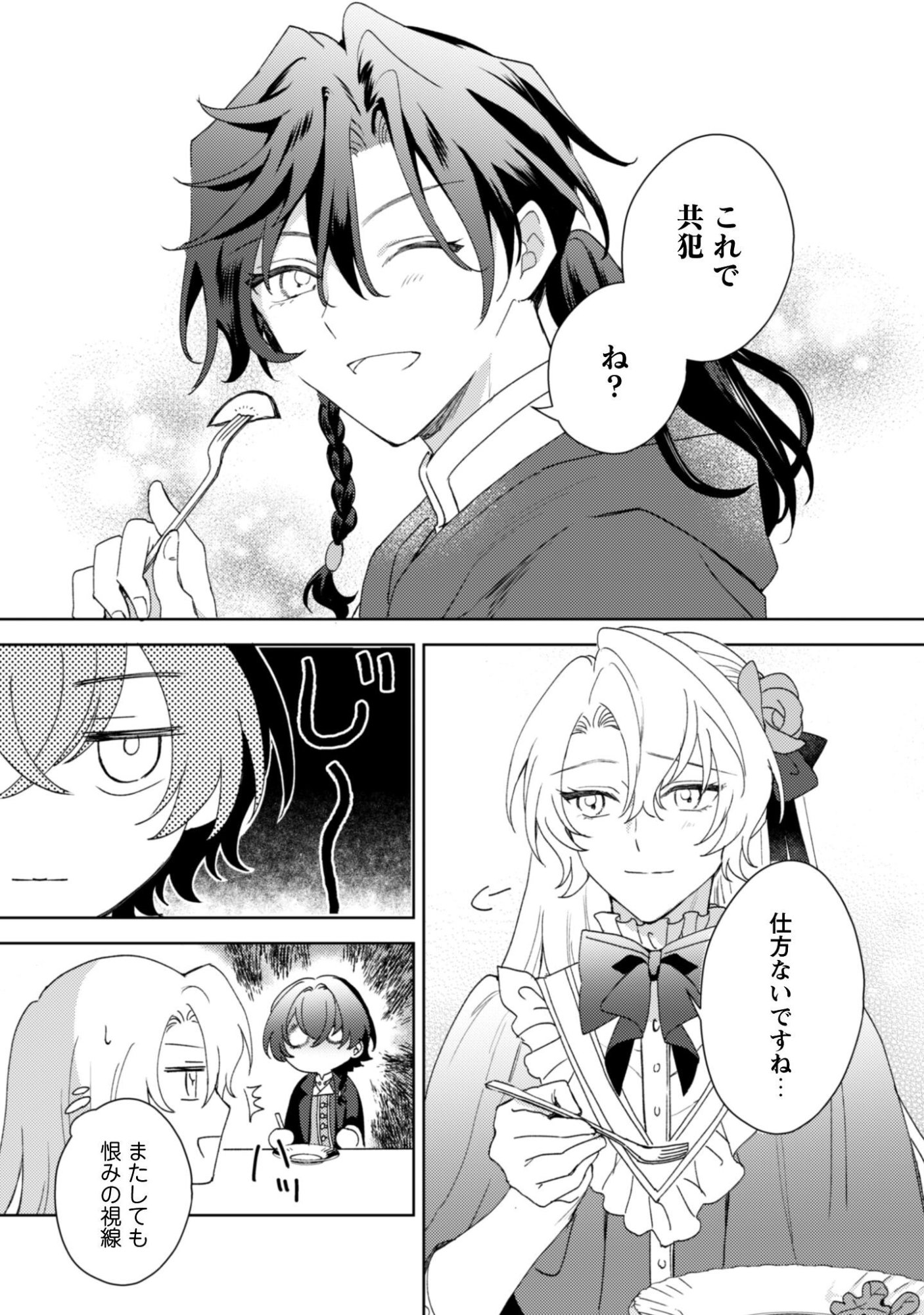Konyakuhaki desu ka? Hai Yorokonde. Datte Boku wa Ane no Kawari desu kara! - Chapter 6 - Page 18