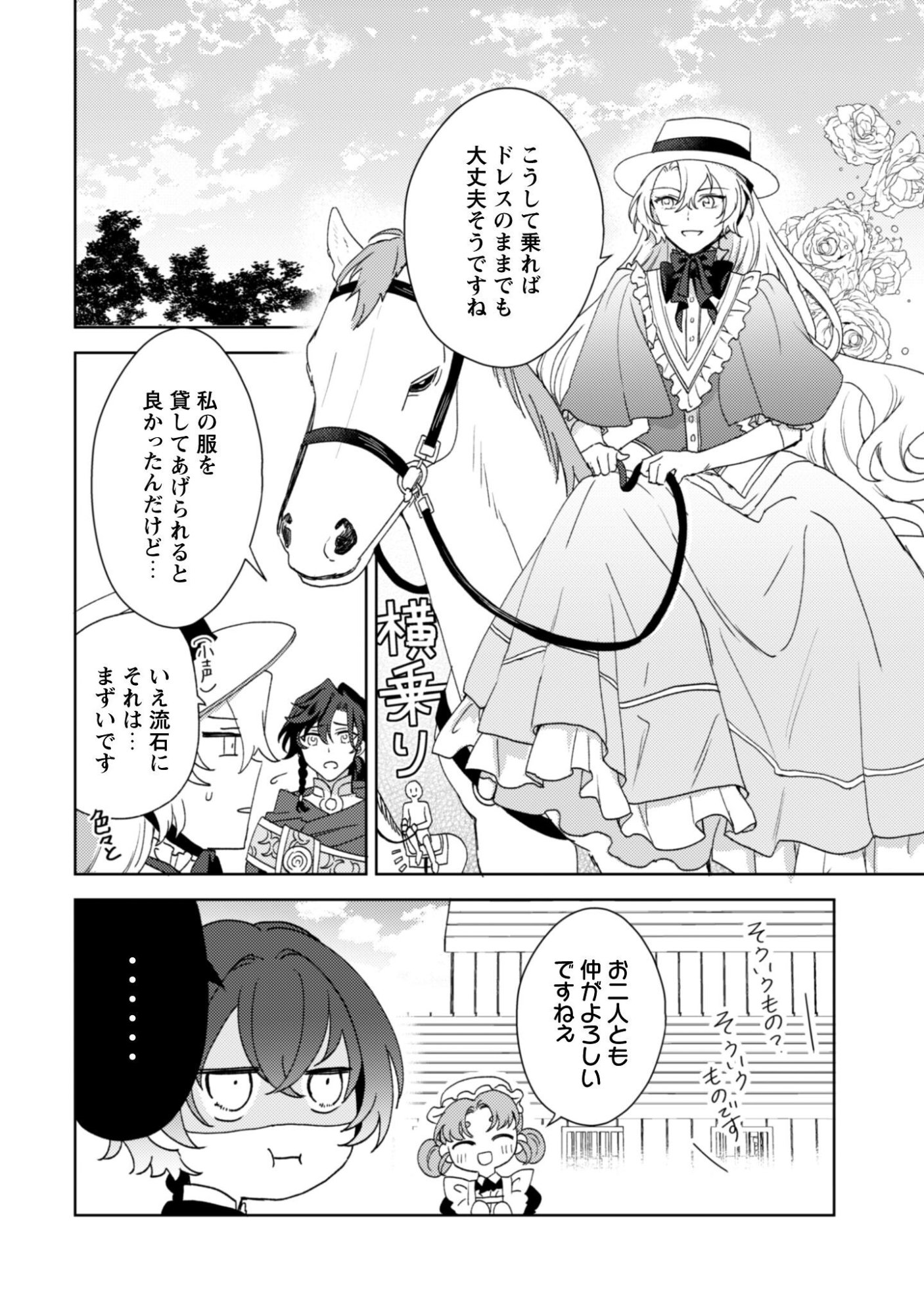 Konyakuhaki desu ka? Hai Yorokonde. Datte Boku wa Ane no Kawari desu kara! - Chapter 6 - Page 19