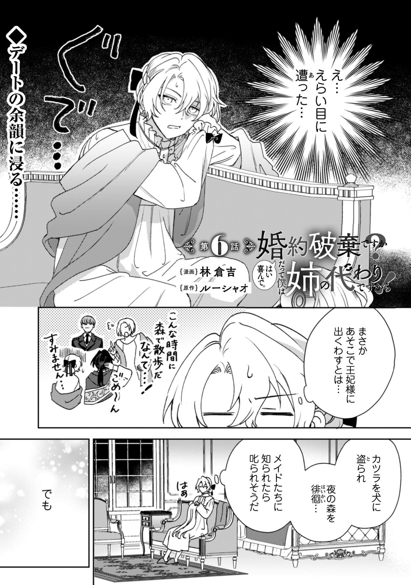 Konyakuhaki desu ka? Hai Yorokonde. Datte Boku wa Ane no Kawari desu kara! - Chapter 6 - Page 2