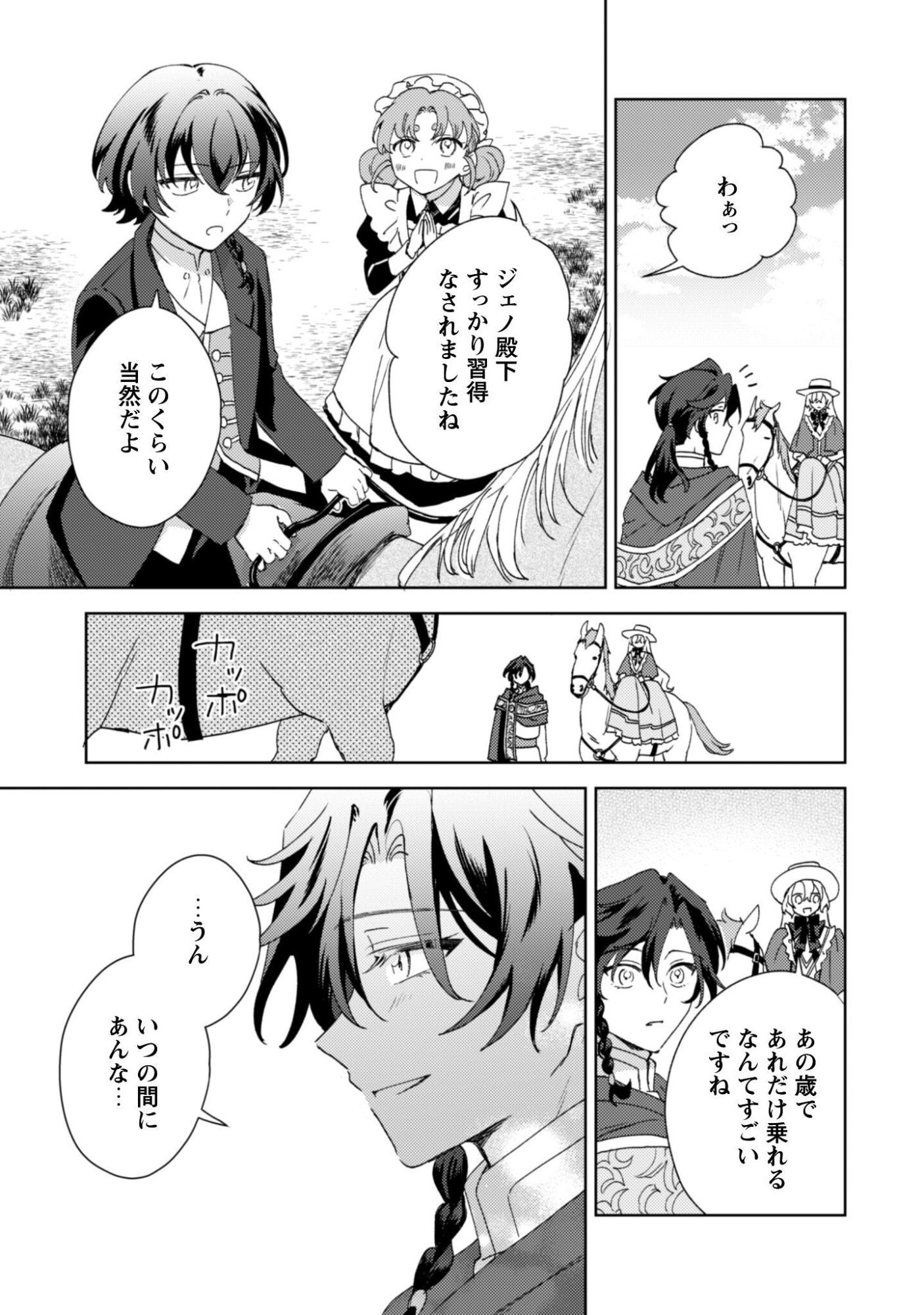 Konyakuhaki desu ka? Hai Yorokonde. Datte Boku wa Ane no Kawari desu kara! - Chapter 6 - Page 20