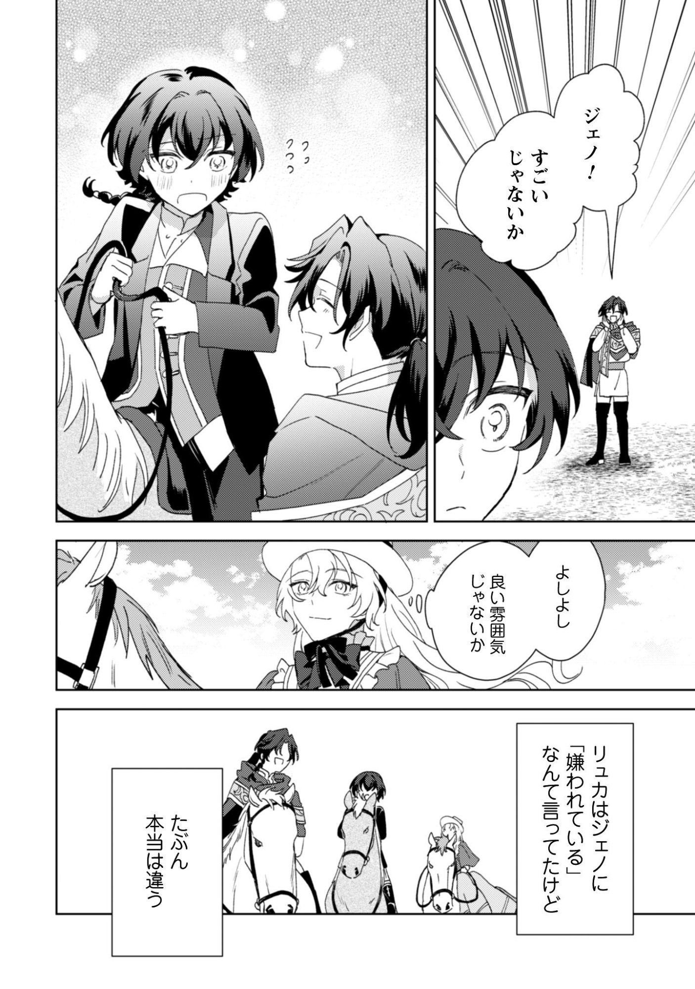 Konyakuhaki desu ka? Hai Yorokonde. Datte Boku wa Ane no Kawari desu kara! - Chapter 6 - Page 21