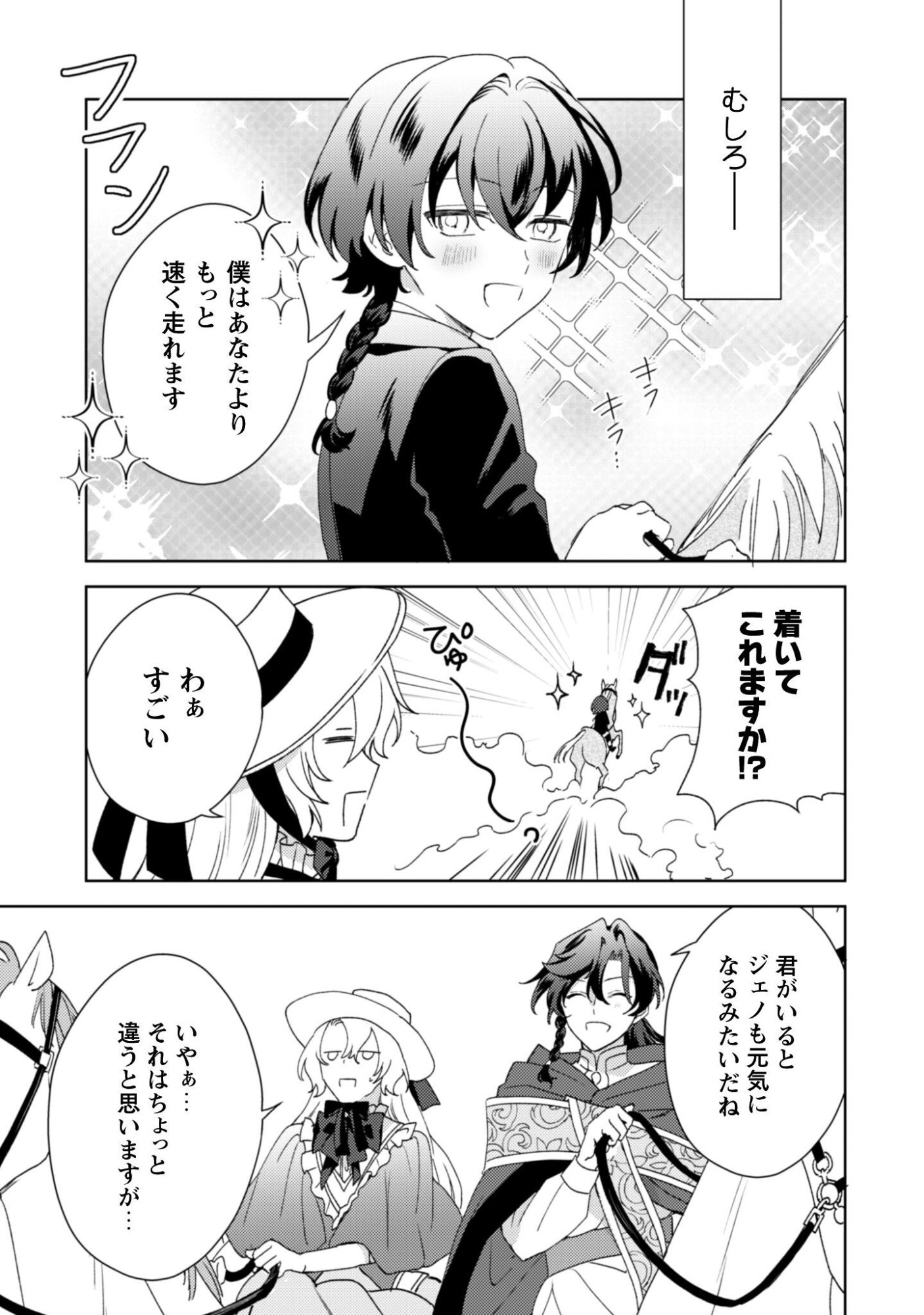 Konyakuhaki desu ka? Hai Yorokonde. Datte Boku wa Ane no Kawari desu kara! - Chapter 6 - Page 22