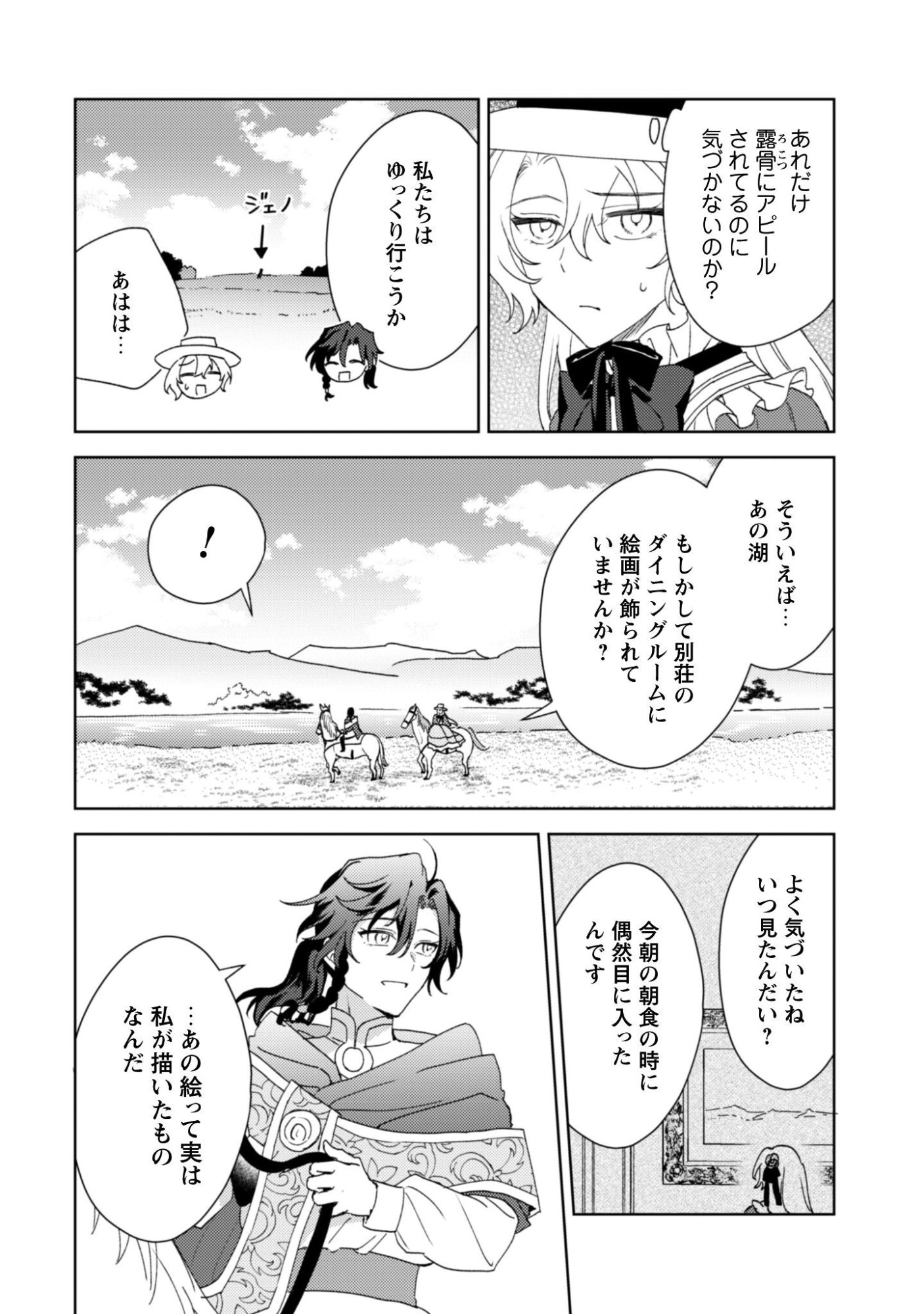 Konyakuhaki desu ka? Hai Yorokonde. Datte Boku wa Ane no Kawari desu kara! - Chapter 6 - Page 23