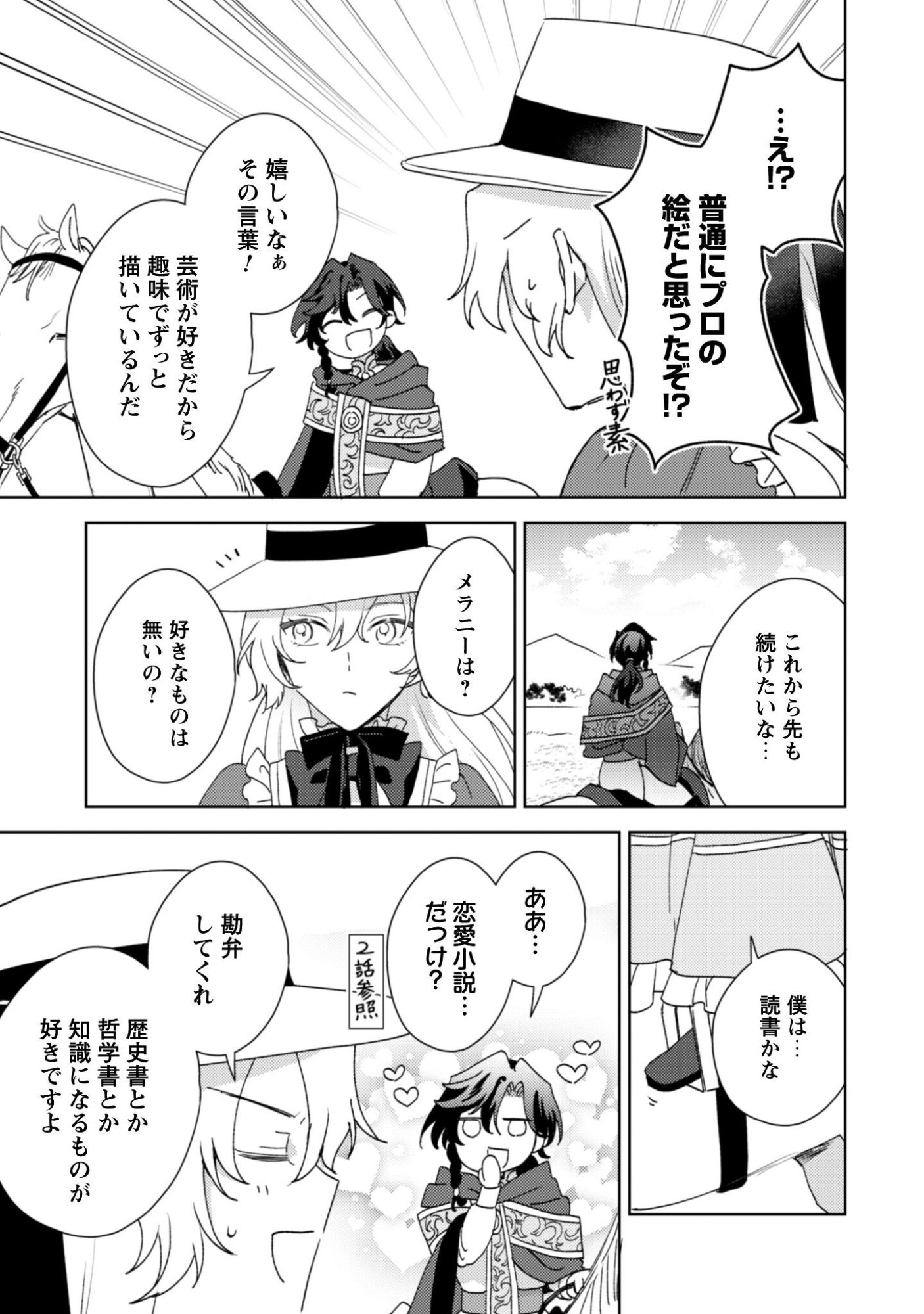 Konyakuhaki desu ka? Hai Yorokonde. Datte Boku wa Ane no Kawari desu kara! - Chapter 6 - Page 24