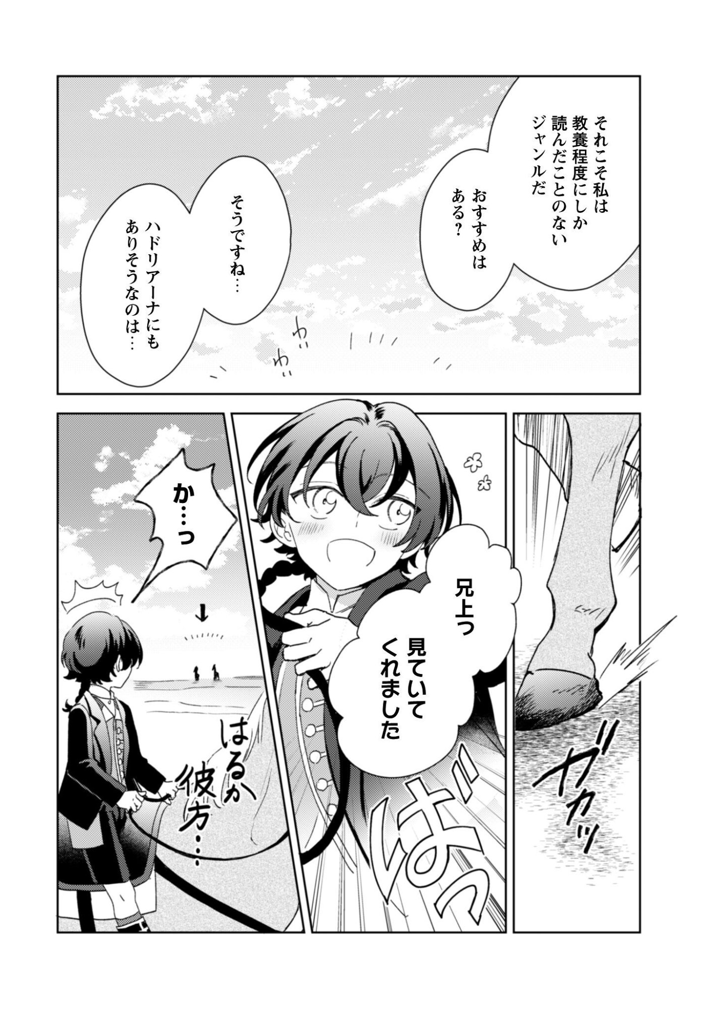 Konyakuhaki desu ka? Hai Yorokonde. Datte Boku wa Ane no Kawari desu kara! - Chapter 6 - Page 25