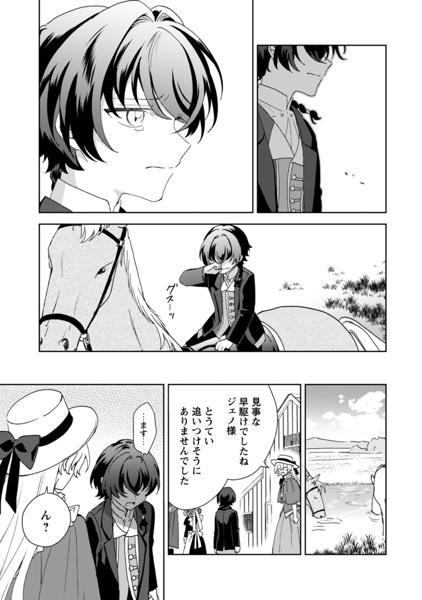 Konyakuhaki desu ka? Hai Yorokonde. Datte Boku wa Ane no Kawari desu kara! - Chapter 6 - Page 26