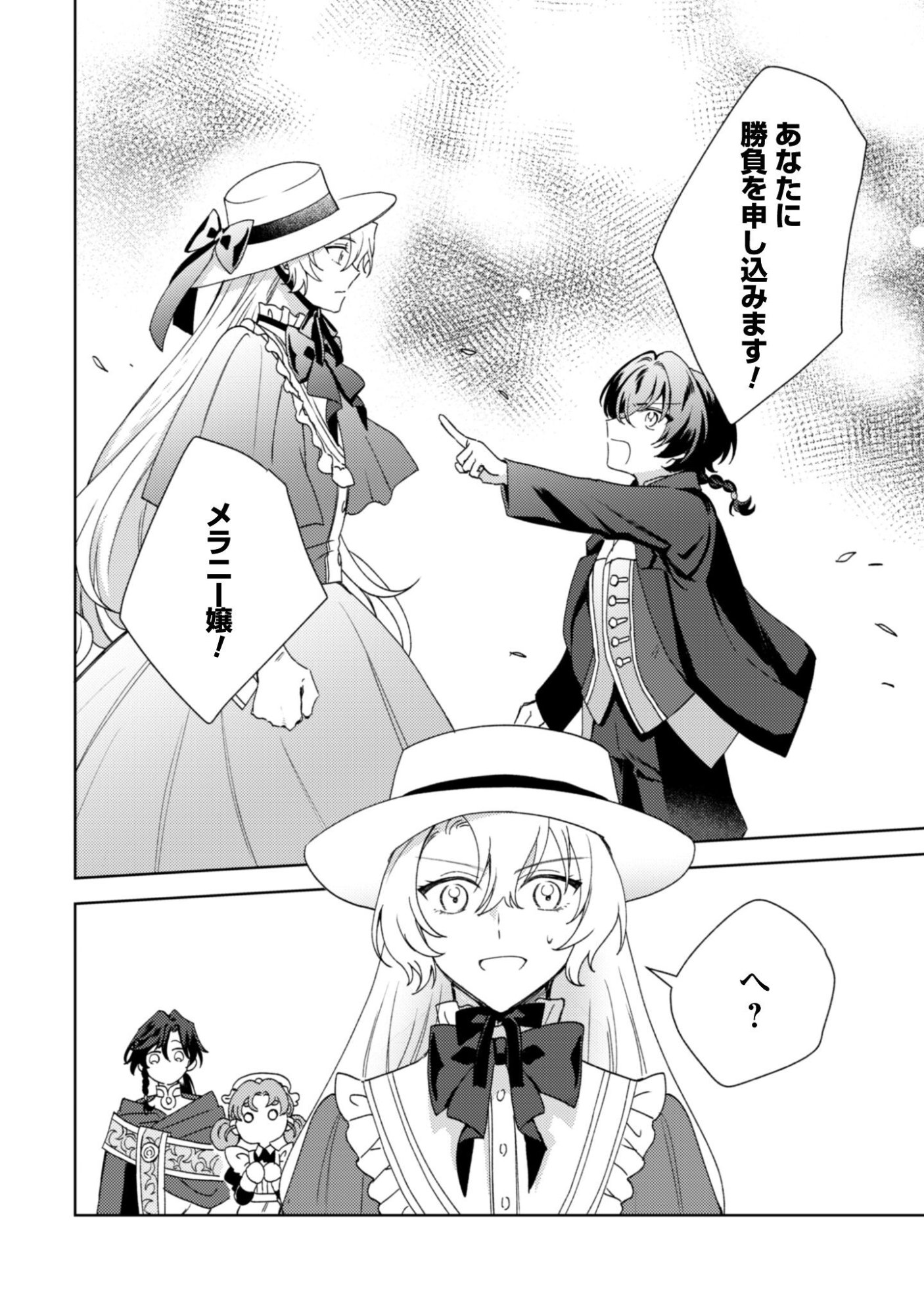 Konyakuhaki desu ka? Hai Yorokonde. Datte Boku wa Ane no Kawari desu kara! - Chapter 6 - Page 27