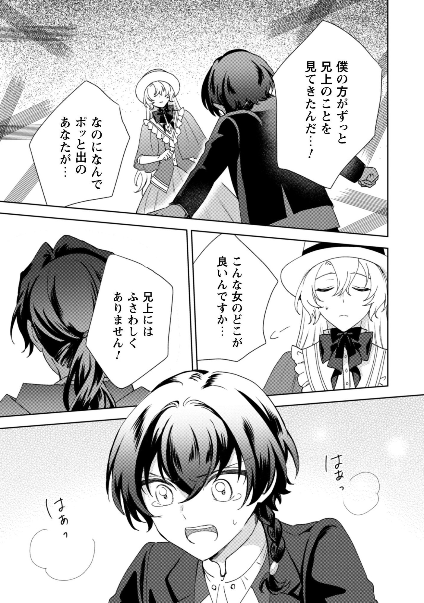 Konyakuhaki desu ka? Hai Yorokonde. Datte Boku wa Ane no Kawari desu kara! - Chapter 6 - Page 28