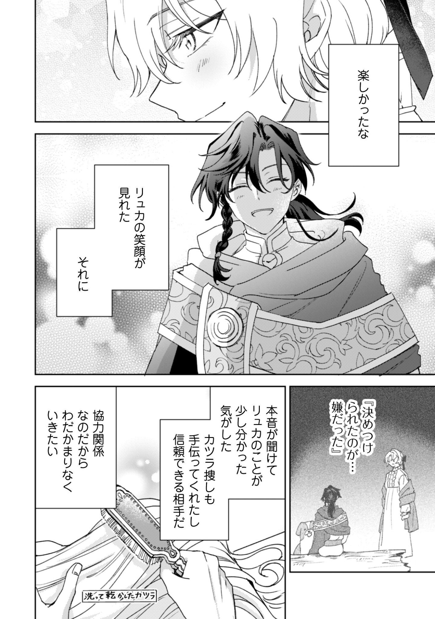 Konyakuhaki desu ka? Hai Yorokonde. Datte Boku wa Ane no Kawari desu kara! - Chapter 6 - Page 3