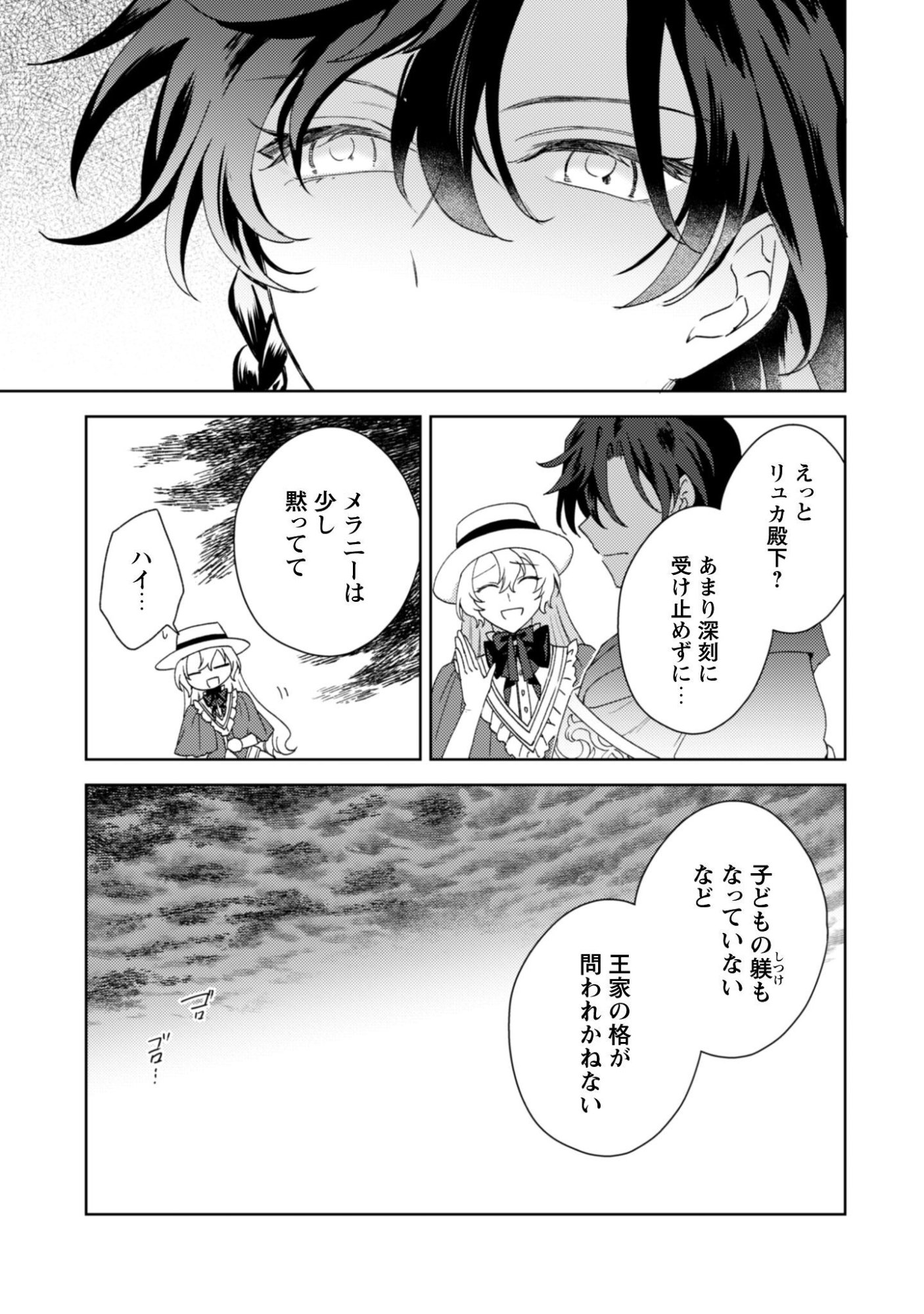 Konyakuhaki desu ka? Hai Yorokonde. Datte Boku wa Ane no Kawari desu kara! - Chapter 6 - Page 30