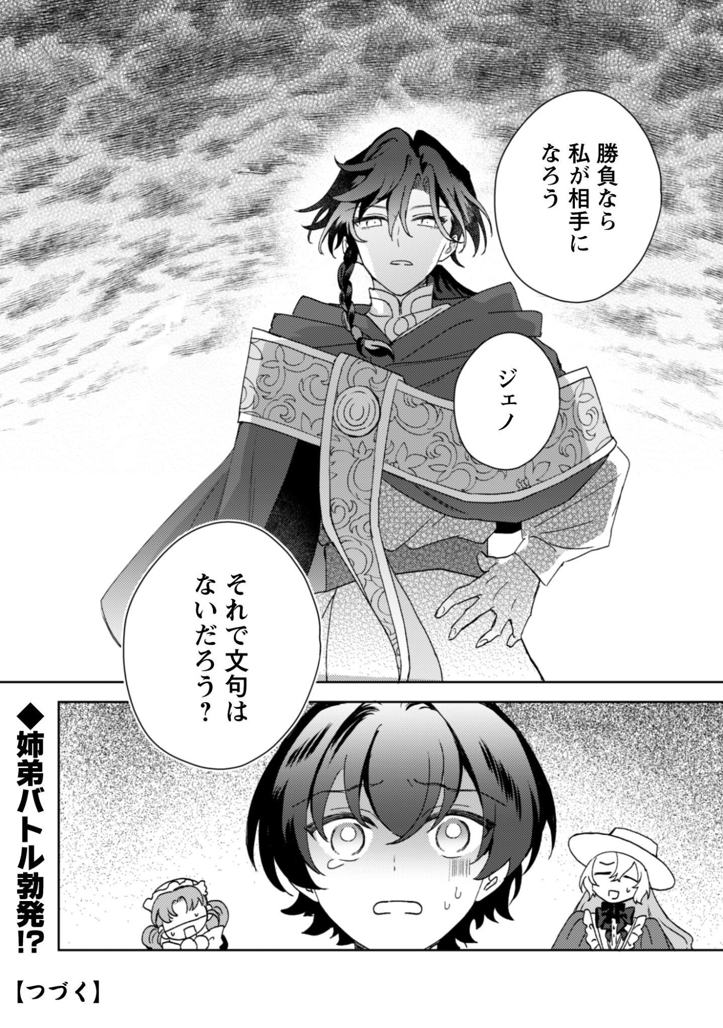 Konyakuhaki desu ka? Hai Yorokonde. Datte Boku wa Ane no Kawari desu kara! - Chapter 6 - Page 31