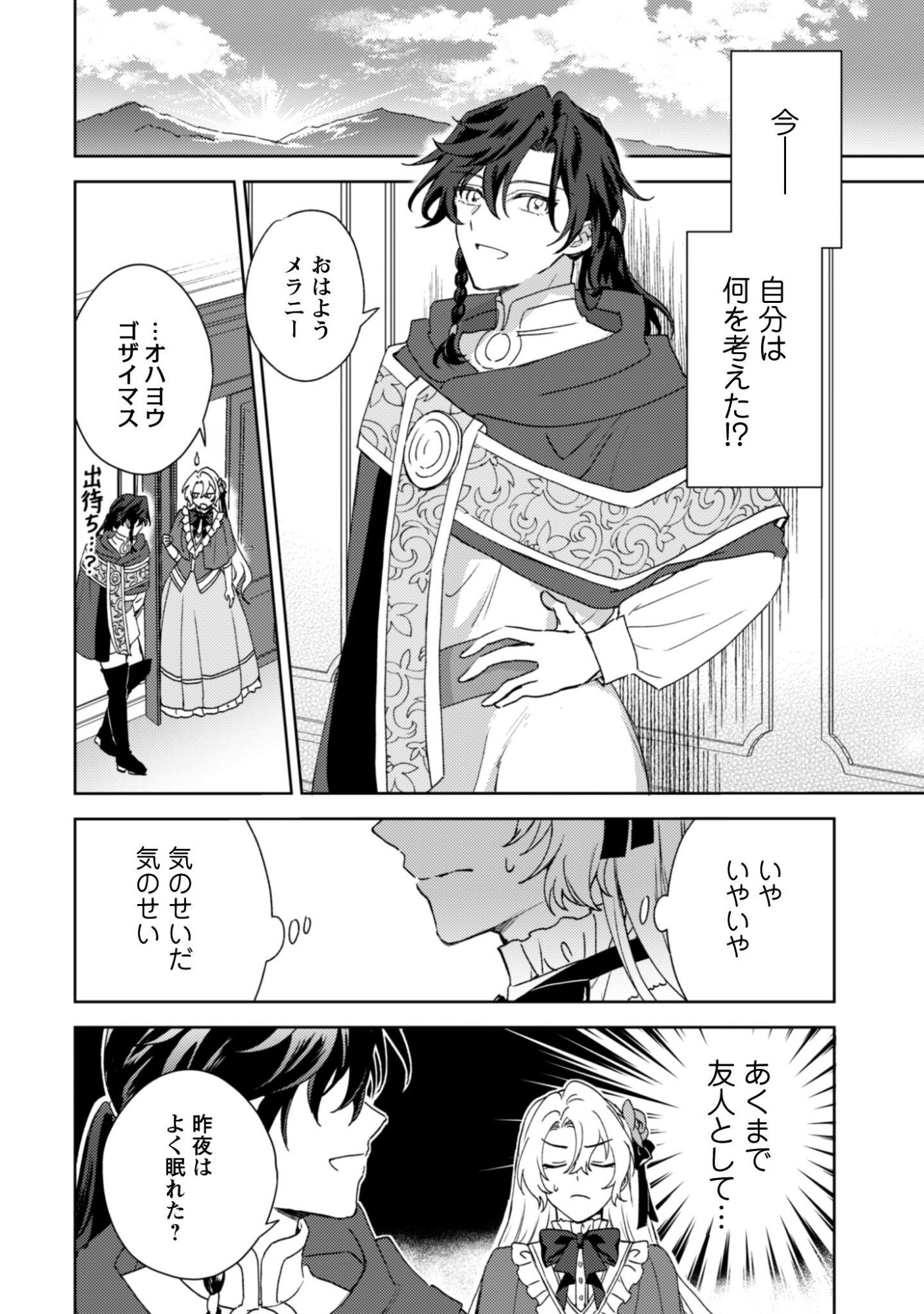 Konyakuhaki desu ka? Hai Yorokonde. Datte Boku wa Ane no Kawari desu kara! - Chapter 6 - Page 5