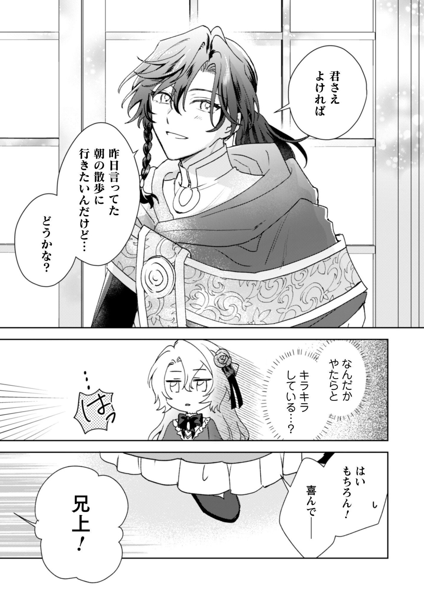 Konyakuhaki desu ka? Hai Yorokonde. Datte Boku wa Ane no Kawari desu kara! - Chapter 6 - Page 6