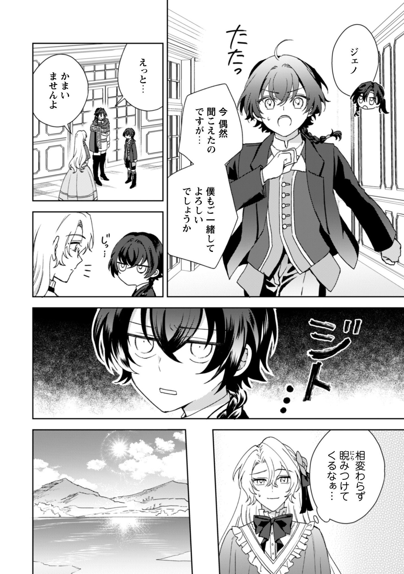 Konyakuhaki desu ka? Hai Yorokonde. Datte Boku wa Ane no Kawari desu kara! - Chapter 6 - Page 7