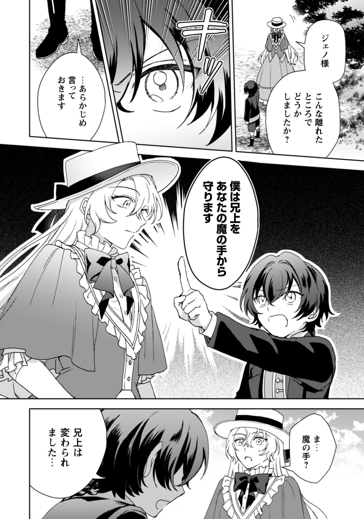 Konyakuhaki desu ka? Hai Yorokonde. Datte Boku wa Ane no Kawari desu kara! - Chapter 6 - Page 9