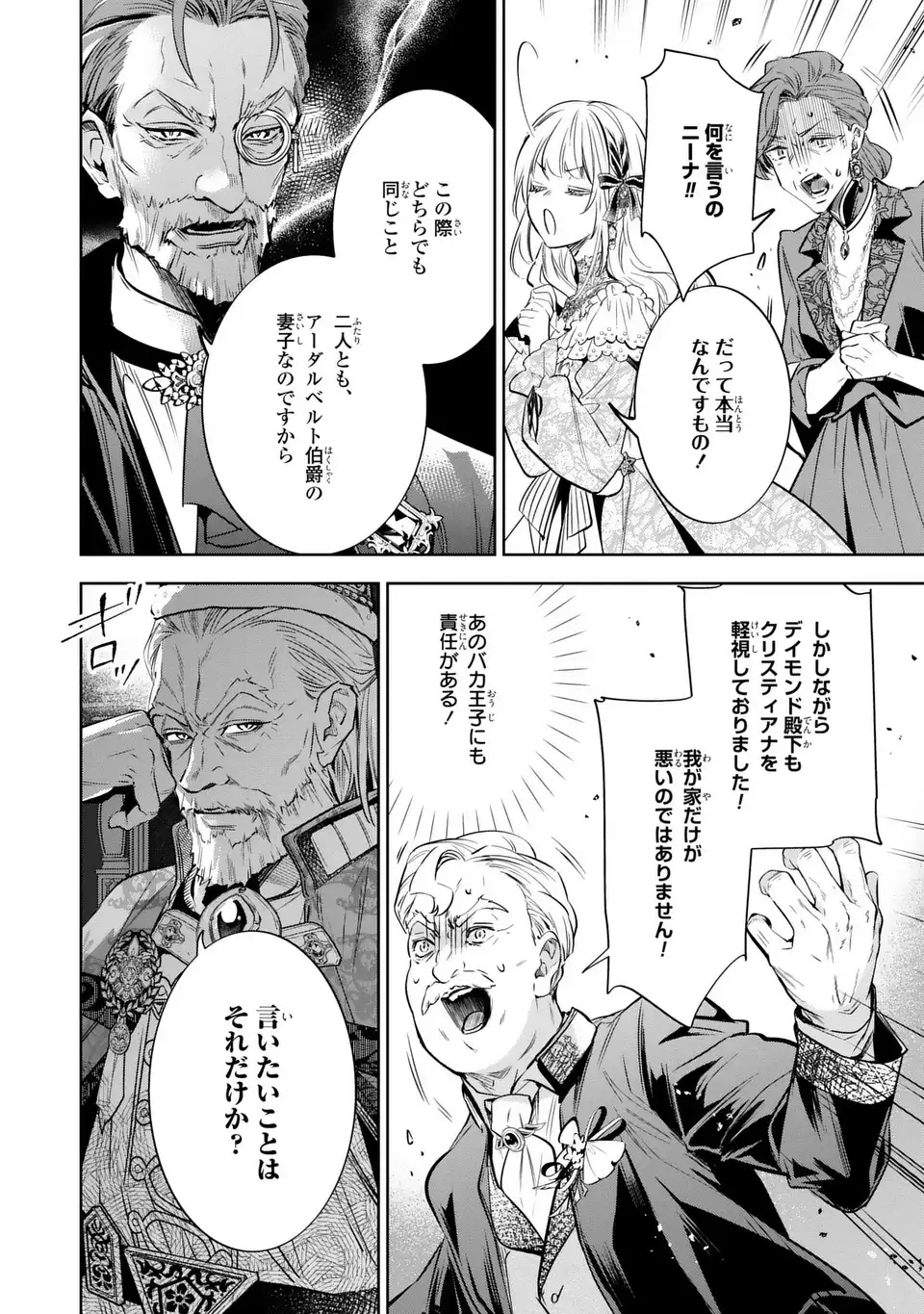 Konyaku Haki kara no Dekiai Seikatsu - Ryuujin Koutaishi no Tsugai ni Erabaremashita - Chapter 3 - Page 10