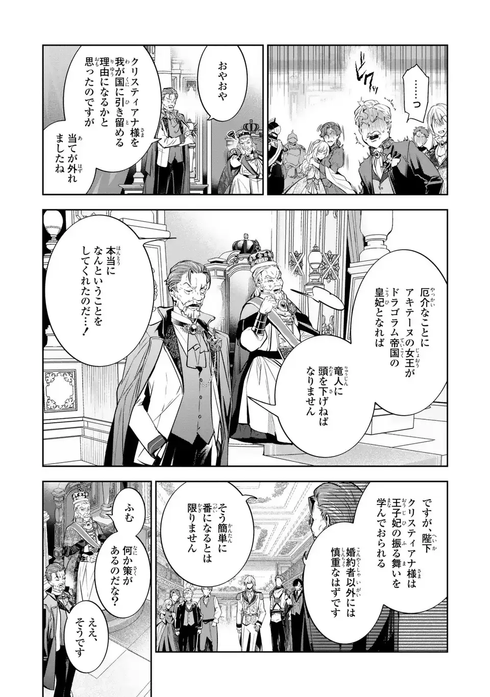 Konyaku Haki kara no Dekiai Seikatsu - Ryuujin Koutaishi no Tsugai ni Erabaremashita - Chapter 3 - Page 11