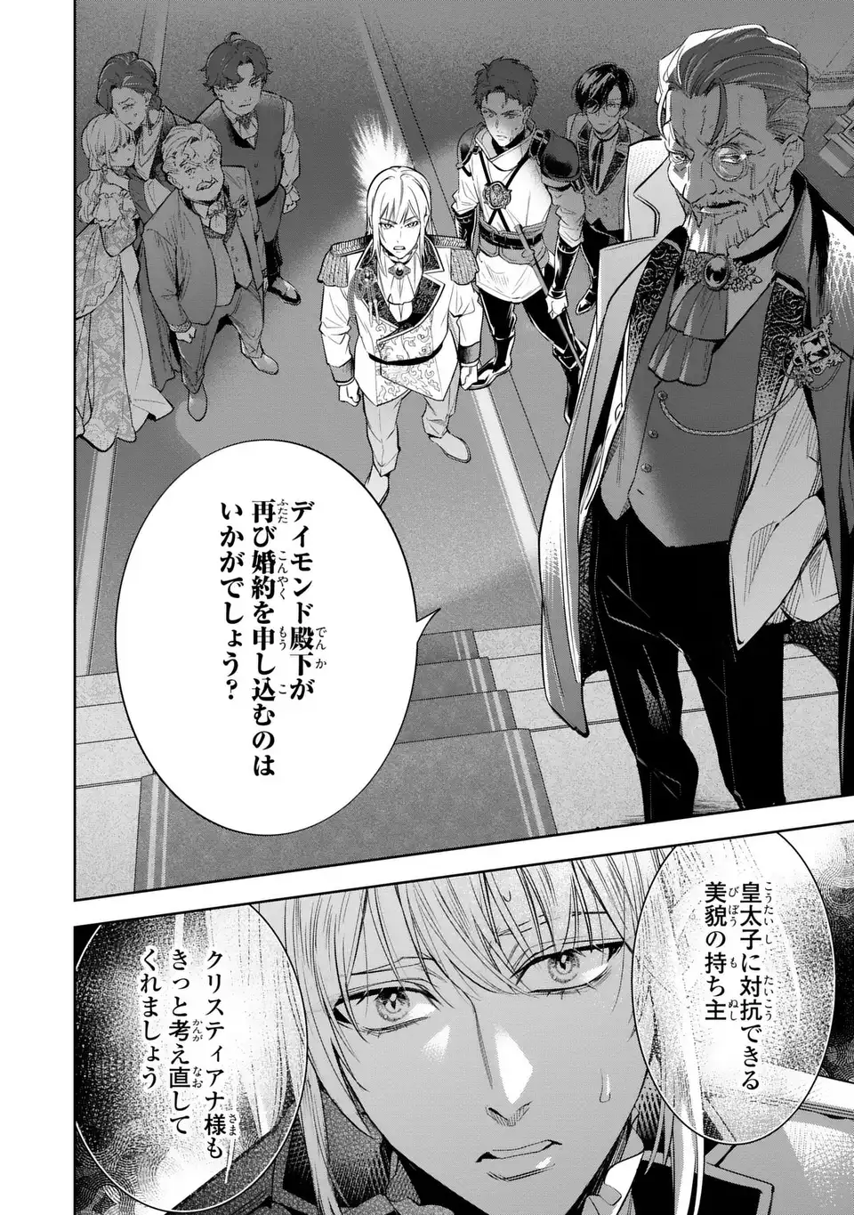 Konyaku Haki kara no Dekiai Seikatsu - Ryuujin Koutaishi no Tsugai ni Erabaremashita - Chapter 3 - Page 12