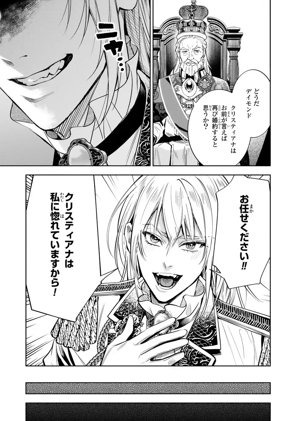 Konyaku Haki kara no Dekiai Seikatsu - Ryuujin Koutaishi no Tsugai ni Erabaremashita - Chapter 3 - Page 13
