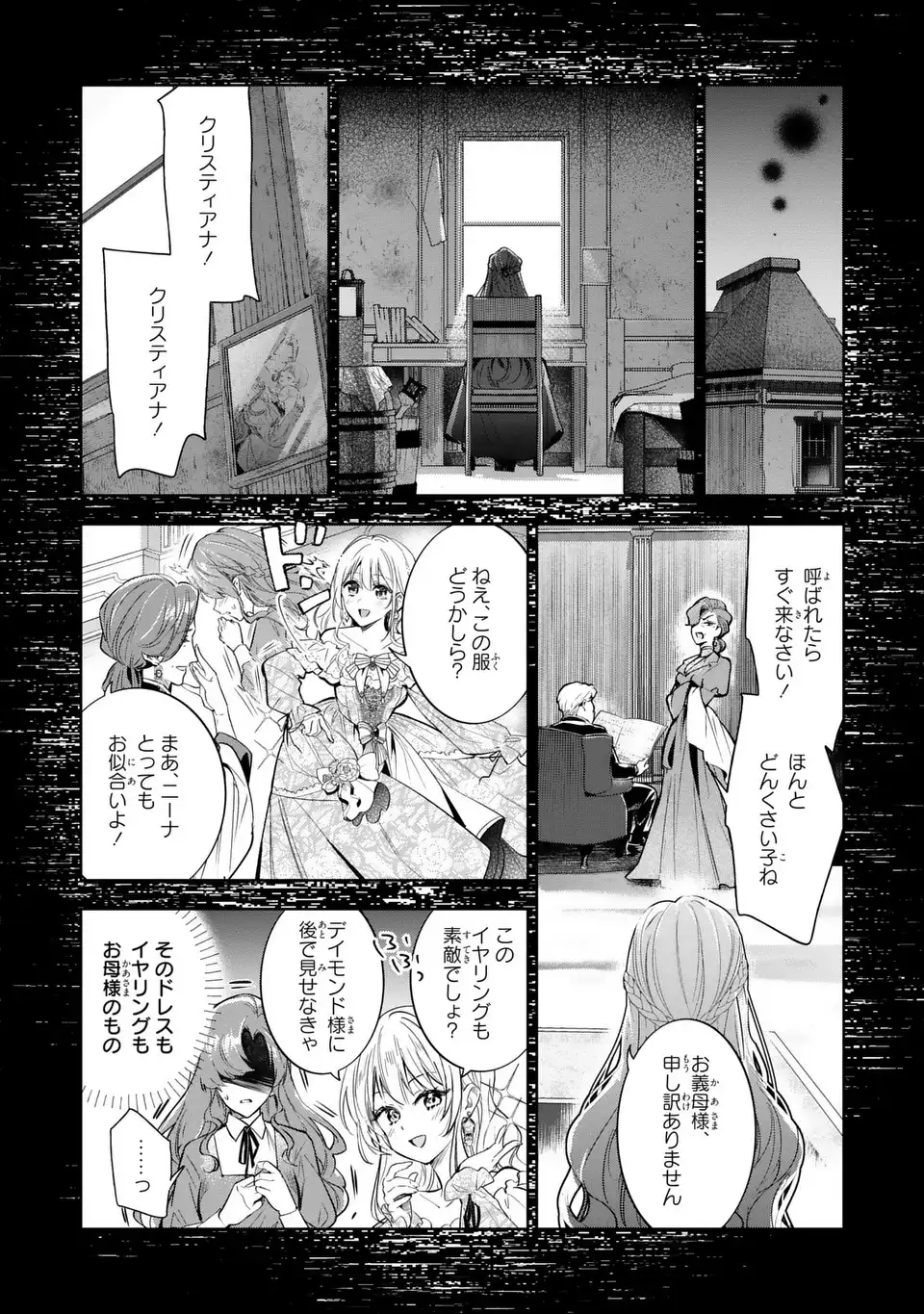Konyaku Haki kara no Dekiai Seikatsu - Ryuujin Koutaishi no Tsugai ni Erabaremashita - Chapter 3 - Page 14