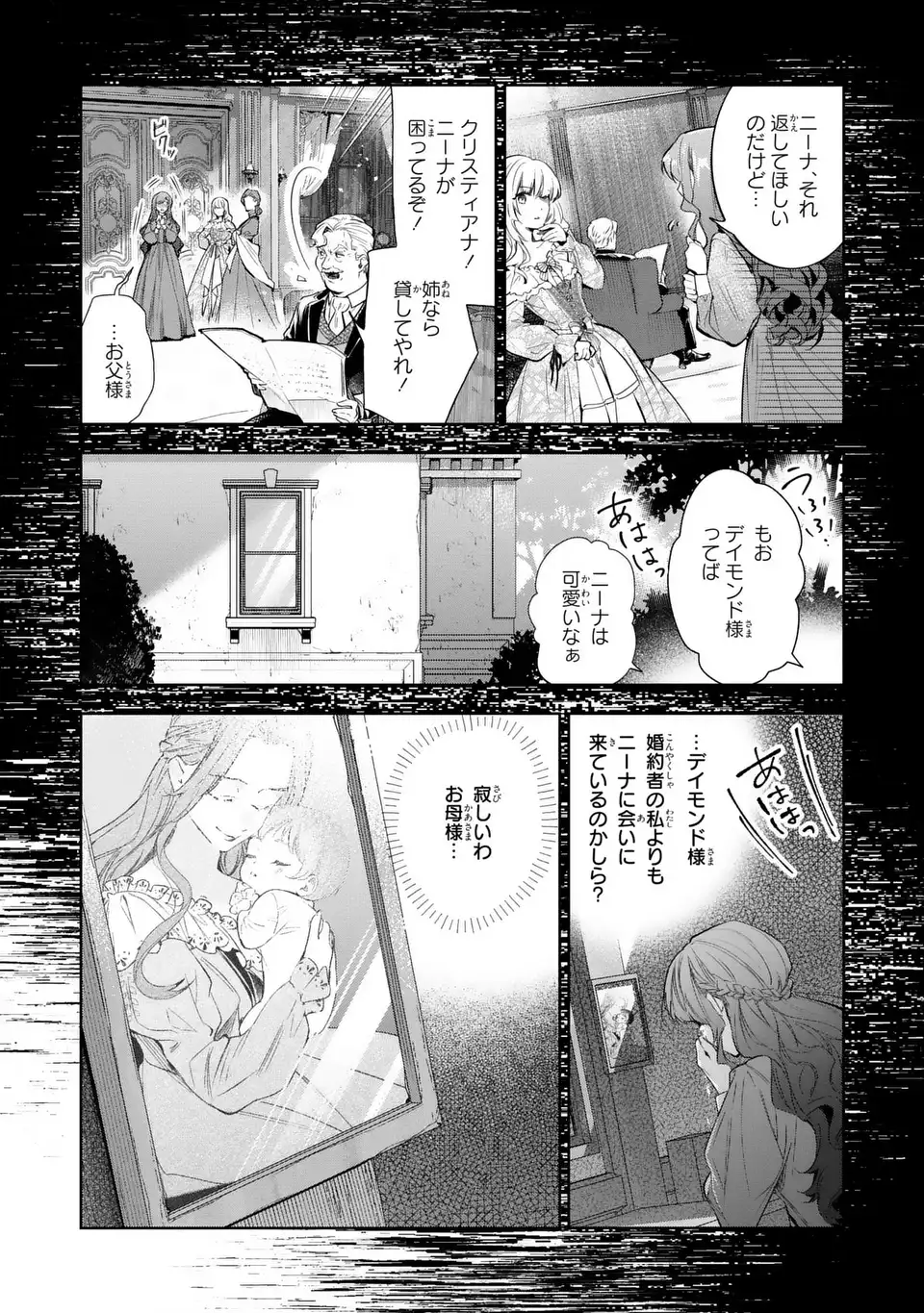 Konyaku Haki kara no Dekiai Seikatsu - Ryuujin Koutaishi no Tsugai ni Erabaremashita - Chapter 3 - Page 15