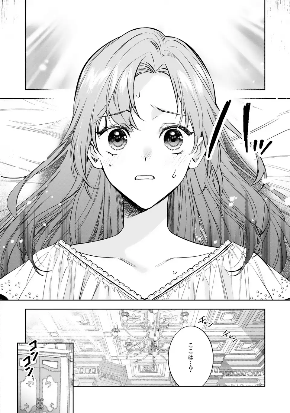 Konyaku Haki kara no Dekiai Seikatsu - Ryuujin Koutaishi no Tsugai ni Erabaremashita - Chapter 3 - Page 16